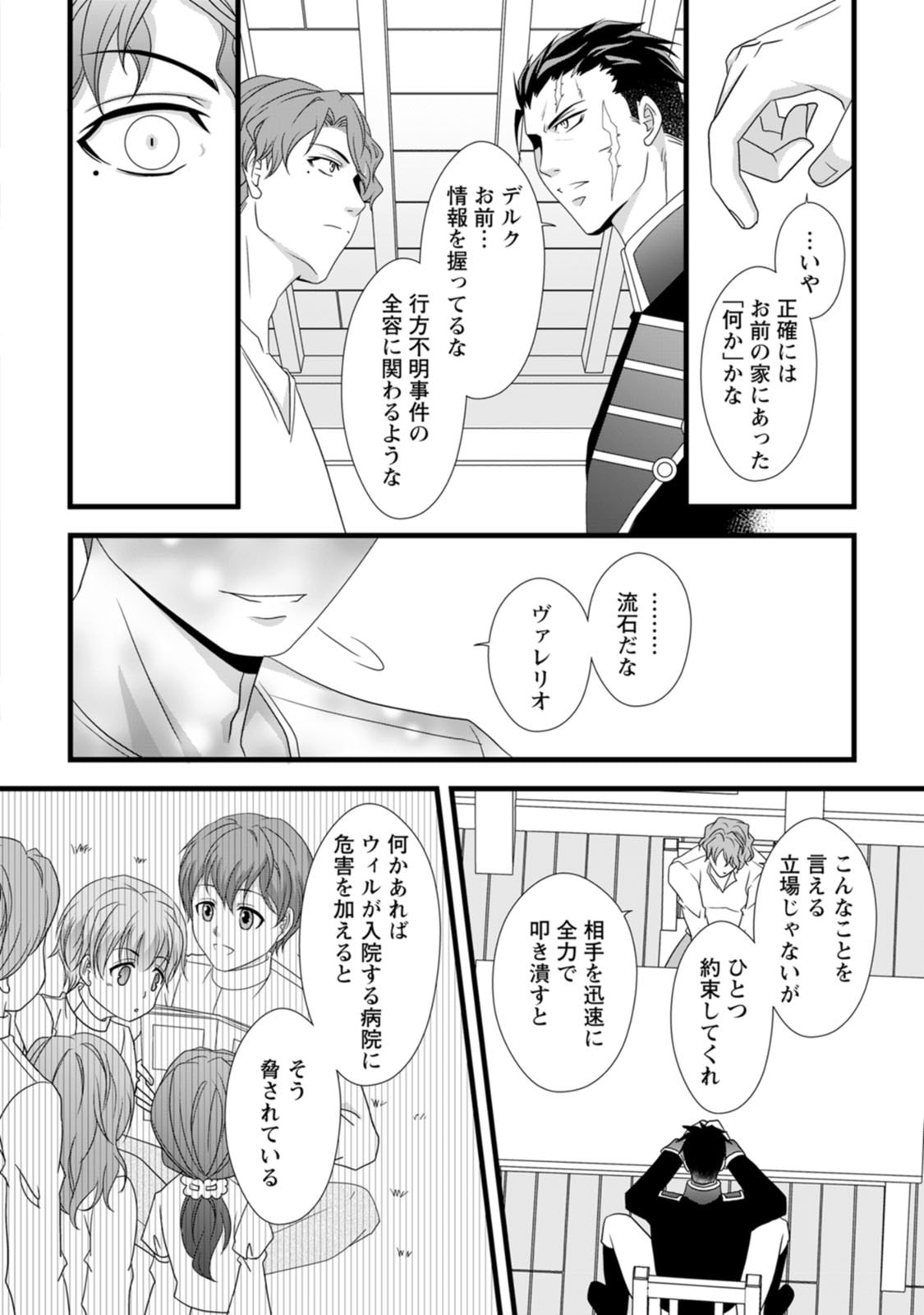 Ikatsui Kao de Kyouaku Kishi Danchou to Osorerareru Koushaku-sama no Saigo no Konkatsu Aite wa Shakoukai no Maboroshi no Hana deshita Chapter 10 26ページ