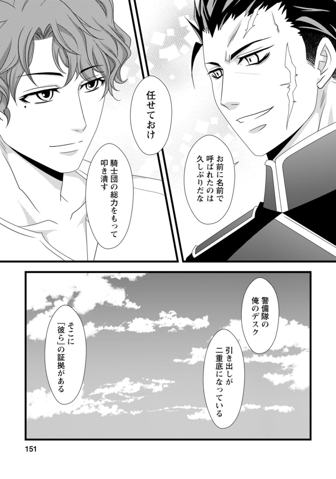 Ikatsui Kao de Kyouaku Kishi Danchou to Osorerareru Koushaku-sama no Saigo no Konkatsu Aite wa Shakoukai no Maboroshi no Hana deshita Chapter 10 27ページ