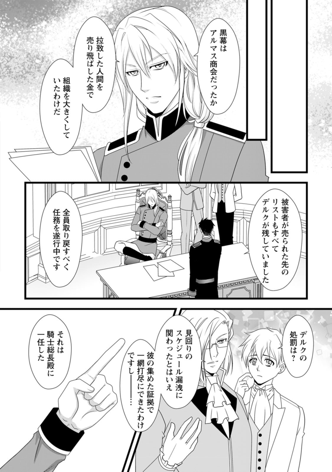 Ikatsui Kao de Kyouaku Kishi Danchou to Osorerareru Koushaku-sama no Saigo no Konkatsu Aite wa Shakoukai no Maboroshi no Hana deshita Chapter 10 28ページ