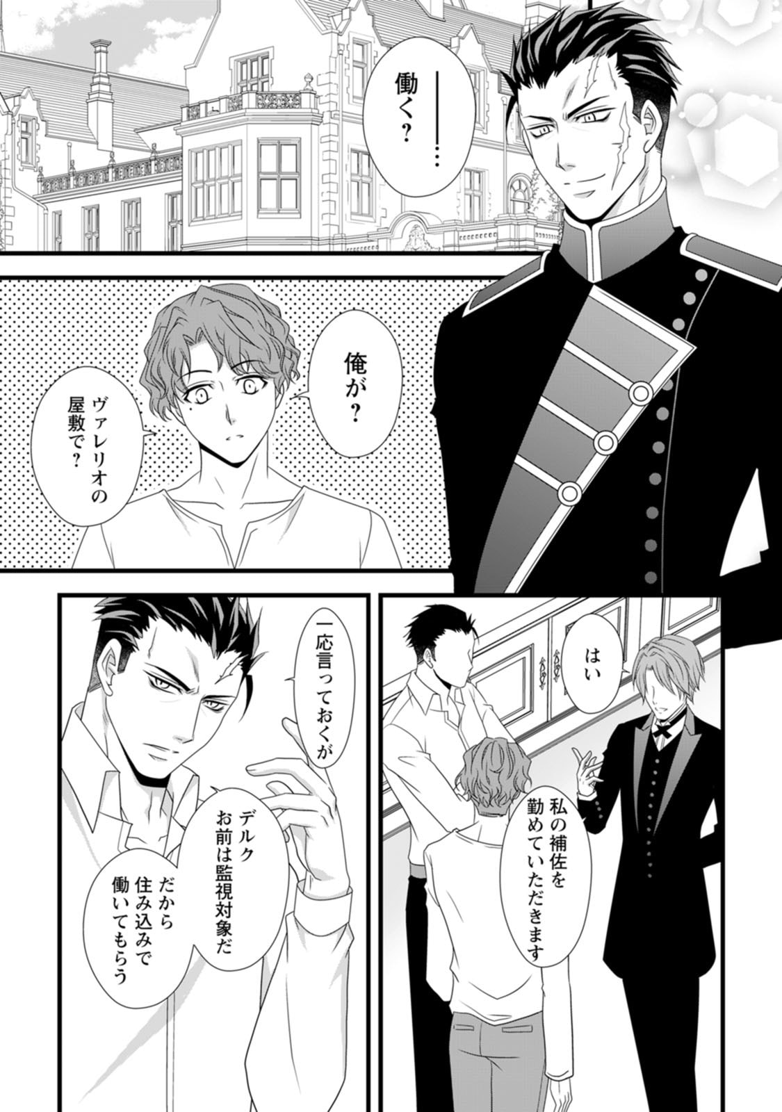 Ikatsui Kao de Kyouaku Kishi Danchou to Osorerareru Koushaku-sama no Saigo no Konkatsu Aite wa Shakoukai no Maboroshi no Hana deshita Chapter 10 29ページ