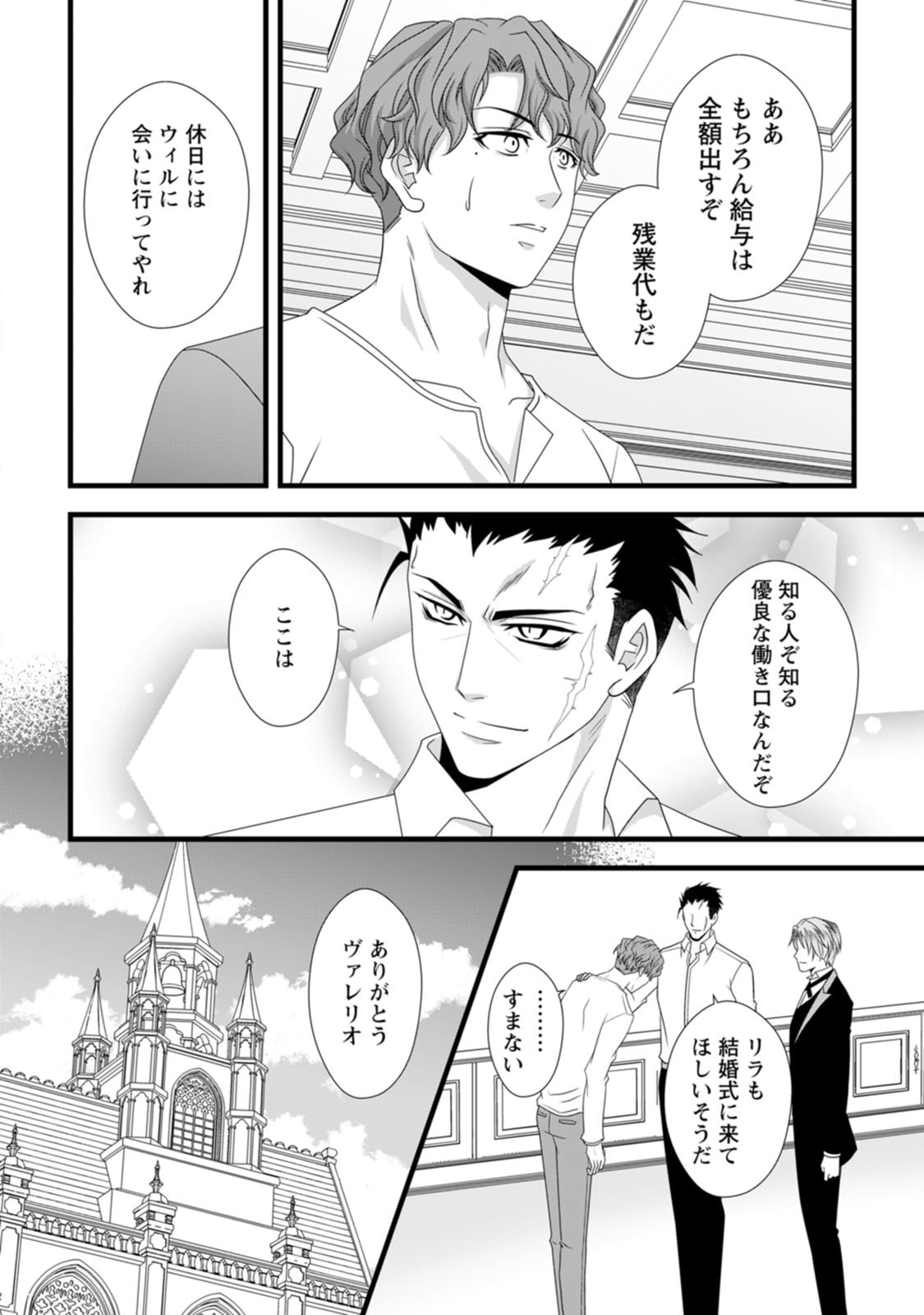 Ikatsui Kao de Kyouaku Kishi Danchou to Osorerareru Koushaku-sama no Saigo no Konkatsu Aite wa Shakoukai no Maboroshi no Hana deshita Chapter 10 30ページ