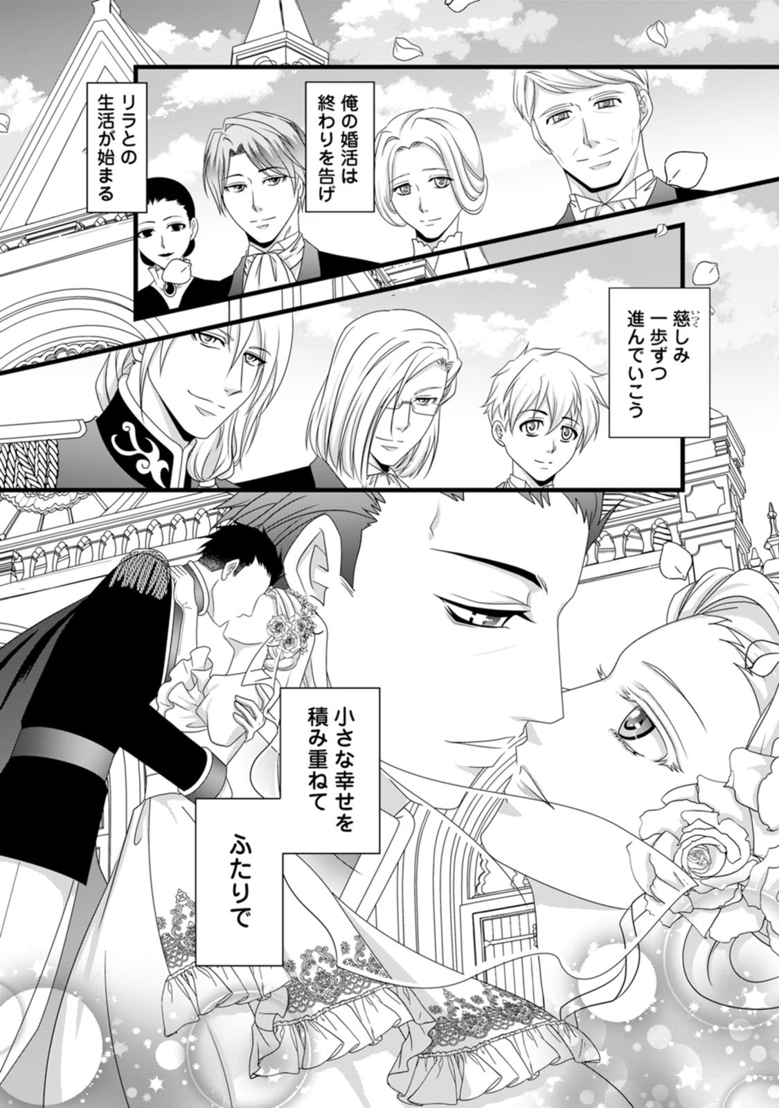Ikatsui Kao de Kyouaku Kishi Danchou to Osorerareru Koushaku-sama no Saigo no Konkatsu Aite wa Shakoukai no Maboroshi no Hana deshita Chapter 10 32ページ