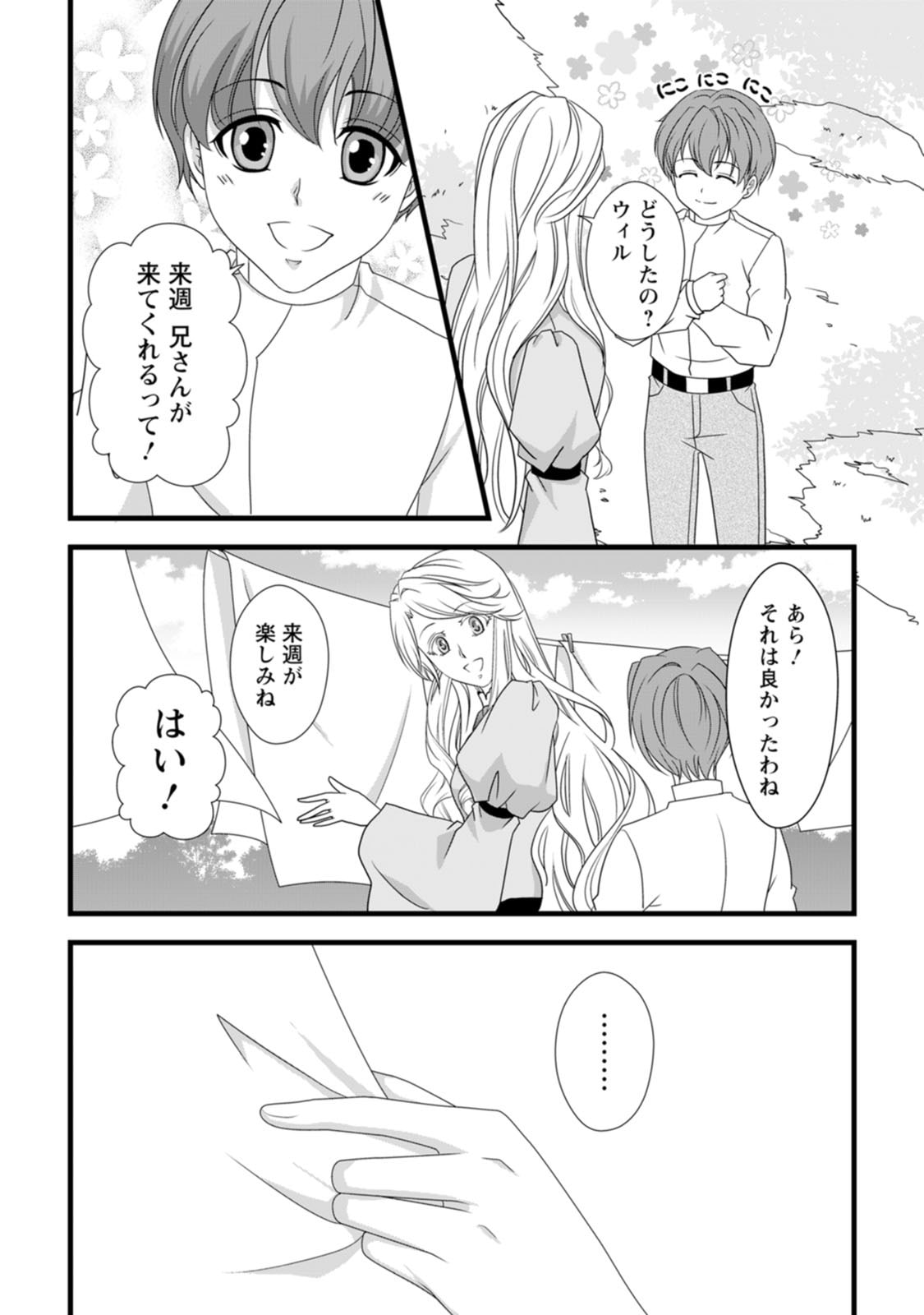 Ikatsui Kao de Kyouaku Kishi Danchou to Osorerareru Koushaku-sama no Saigo no Konkatsu Aite wa Shakoukai no Maboroshi no Hana deshita Chapter 10 6ページ