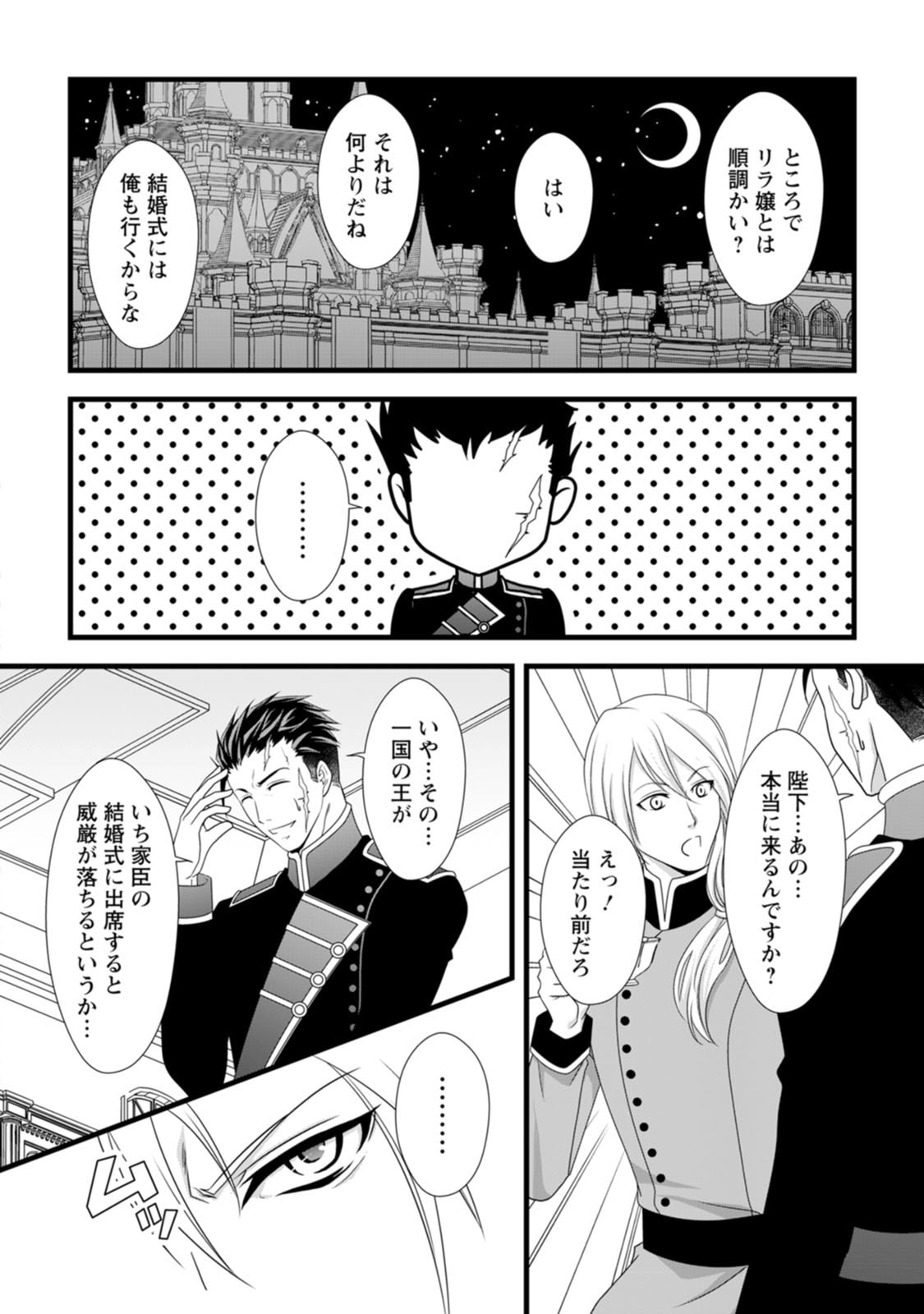Ikatsui Kao de Kyouaku Kishi Danchou to Osorerareru Koushaku-sama no Saigo no Konkatsu Aite wa Shakoukai no Maboroshi no Hana deshita Chapter 10 8ページ