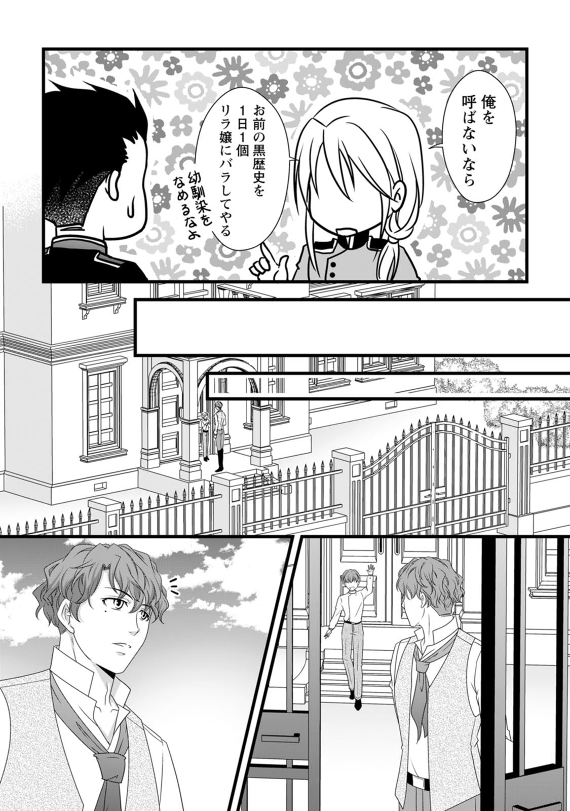 Ikatsui Kao de Kyouaku Kishi Danchou to Osorerareru Koushaku-sama no Saigo no Konkatsu Aite wa Shakoukai no Maboroshi no Hana deshita Chapter 10 9ページ