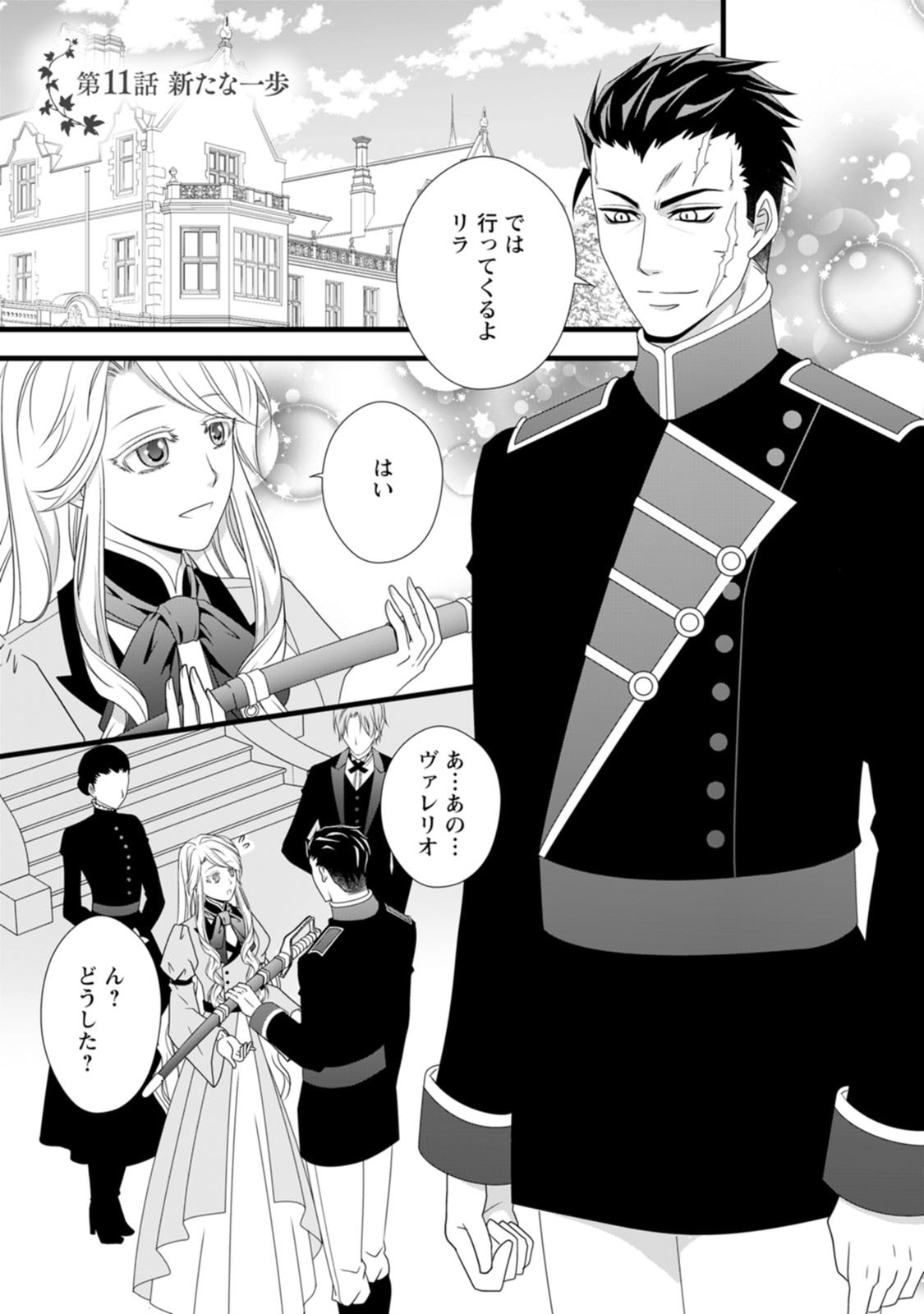 Ikatsui Kao de Kyouaku Kishi Danchou to Osorerareru Koushaku-sama no Saigo no Konkatsu Aite wa Shakoukai no Maboroshi no Hana deshita Chapter 11 1ページ