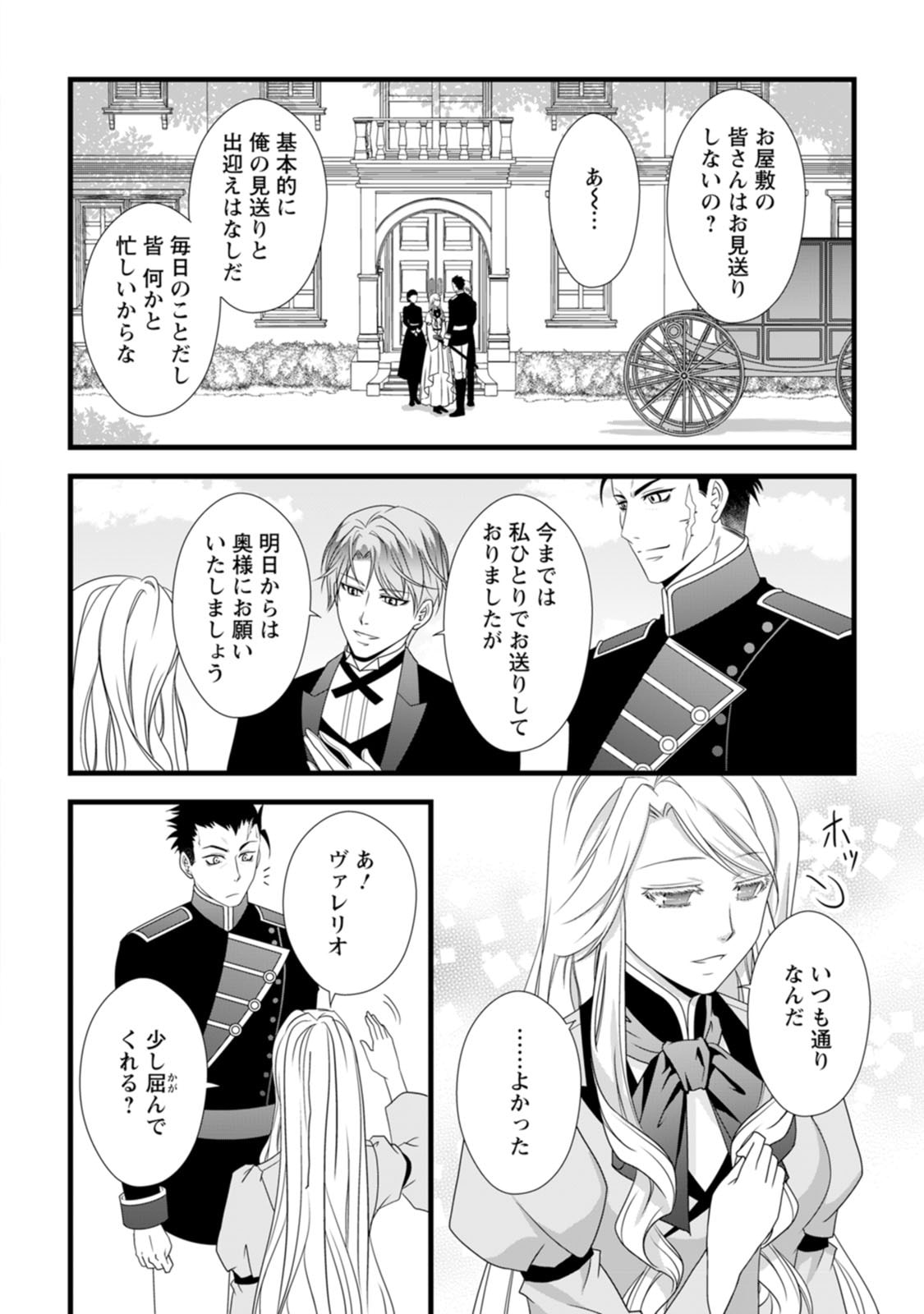 Ikatsui Kao de Kyouaku Kishi Danchou to Osorerareru Koushaku-sama no Saigo no Konkatsu Aite wa Shakoukai no Maboroshi no Hana deshita Chapter 11 2ページ