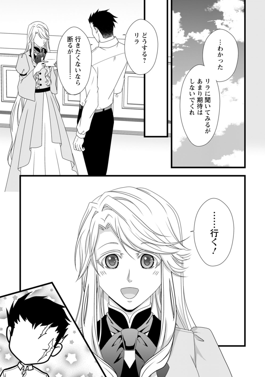 Ikatsui Kao de Kyouaku Kishi Danchou to Osorerareru Koushaku-sama no Saigo no Konkatsu Aite wa Shakoukai no Maboroshi no Hana deshita Chapter 11 11ページ