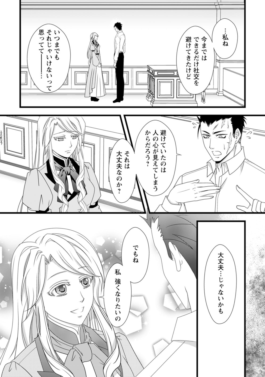 Ikatsui Kao de Kyouaku Kishi Danchou to Osorerareru Koushaku-sama no Saigo no Konkatsu Aite wa Shakoukai no Maboroshi no Hana deshita Chapter 11 12ページ