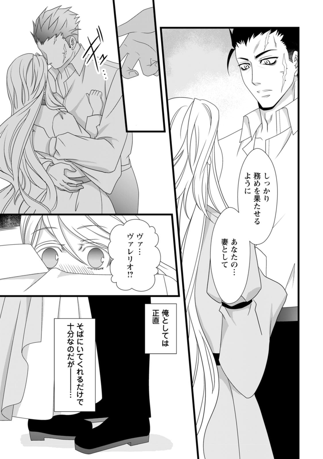 Ikatsui Kao de Kyouaku Kishi Danchou to Osorerareru Koushaku-sama no Saigo no Konkatsu Aite wa Shakoukai no Maboroshi no Hana deshita Chapter 11 13ページ