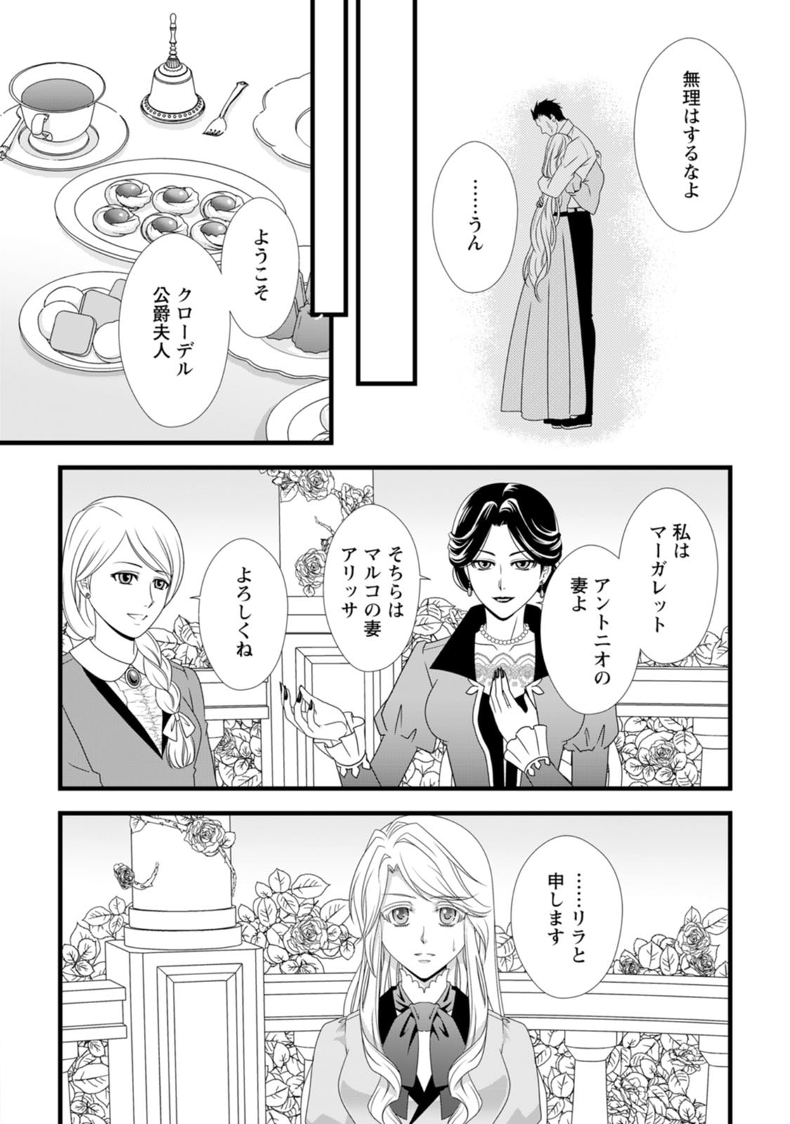 Ikatsui Kao de Kyouaku Kishi Danchou to Osorerareru Koushaku-sama no Saigo no Konkatsu Aite wa Shakoukai no Maboroshi no Hana deshita Chapter 11 14ページ