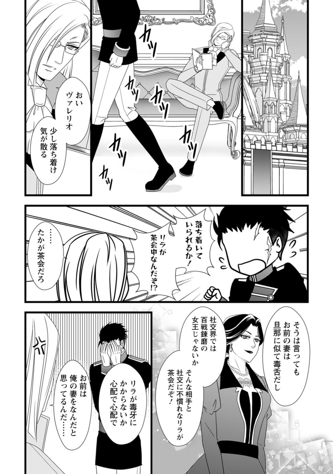 Ikatsui Kao de Kyouaku Kishi Danchou to Osorerareru Koushaku-sama no Saigo no Konkatsu Aite wa Shakoukai no Maboroshi no Hana deshita Chapter 11 15ページ