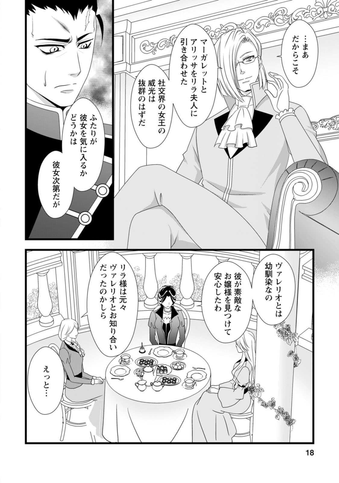 Ikatsui Kao de Kyouaku Kishi Danchou to Osorerareru Koushaku-sama no Saigo no Konkatsu Aite wa Shakoukai no Maboroshi no Hana deshita Chapter 11 16ページ