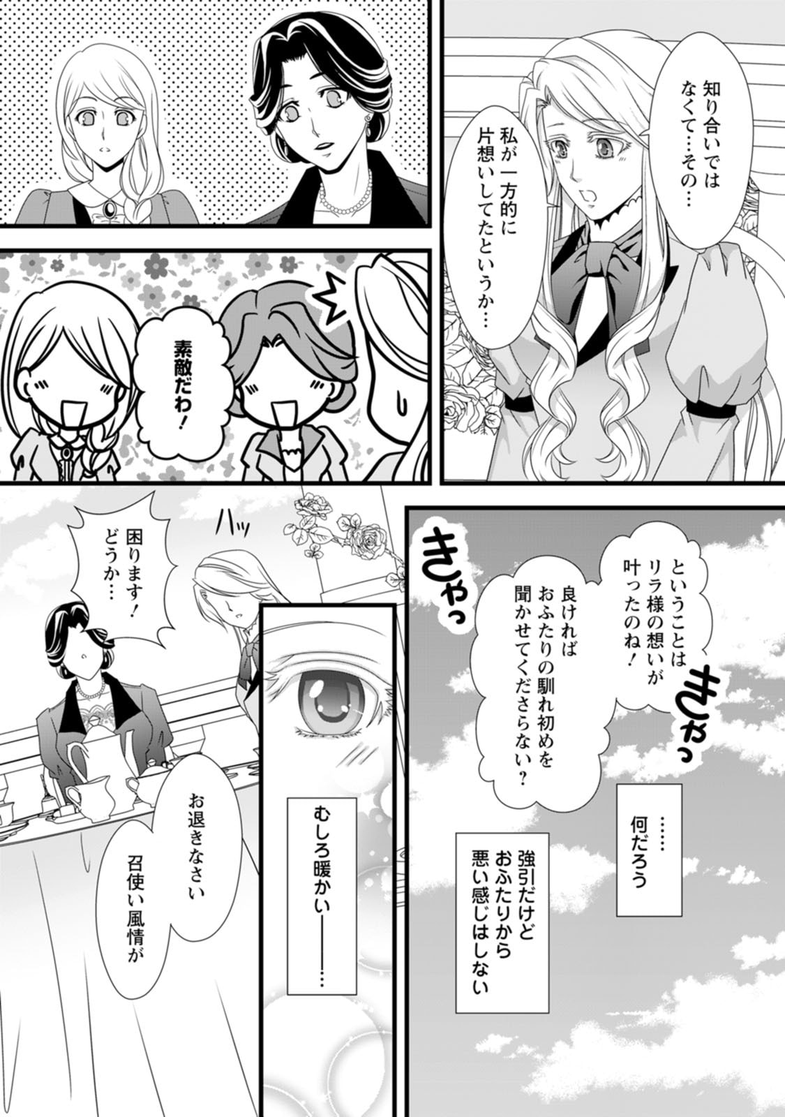 Ikatsui Kao de Kyouaku Kishi Danchou to Osorerareru Koushaku-sama no Saigo no Konkatsu Aite wa Shakoukai no Maboroshi no Hana deshita Chapter 11 17ページ