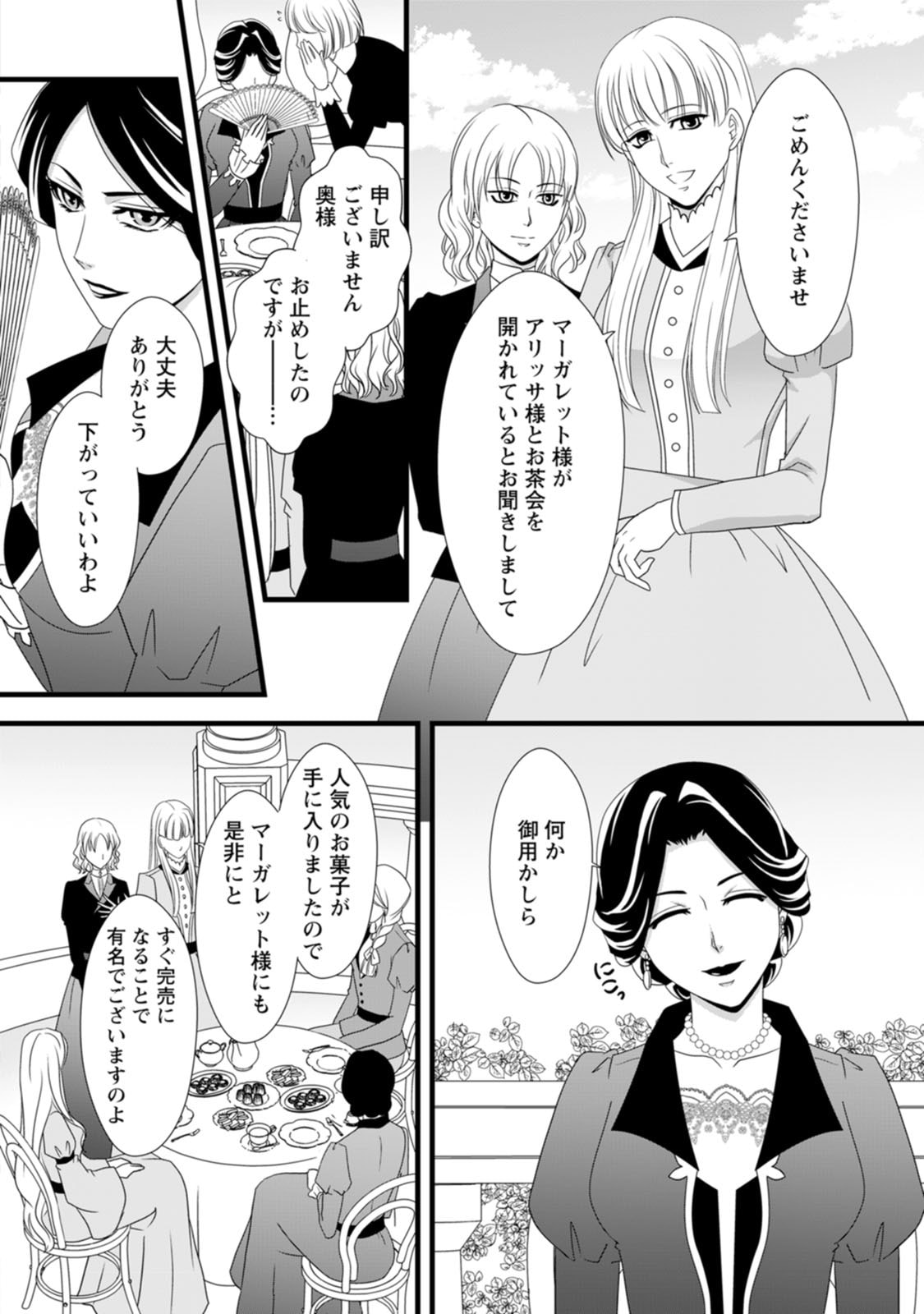 Ikatsui Kao de Kyouaku Kishi Danchou to Osorerareru Koushaku-sama no Saigo no Konkatsu Aite wa Shakoukai no Maboroshi no Hana deshita Chapter 11 18ページ