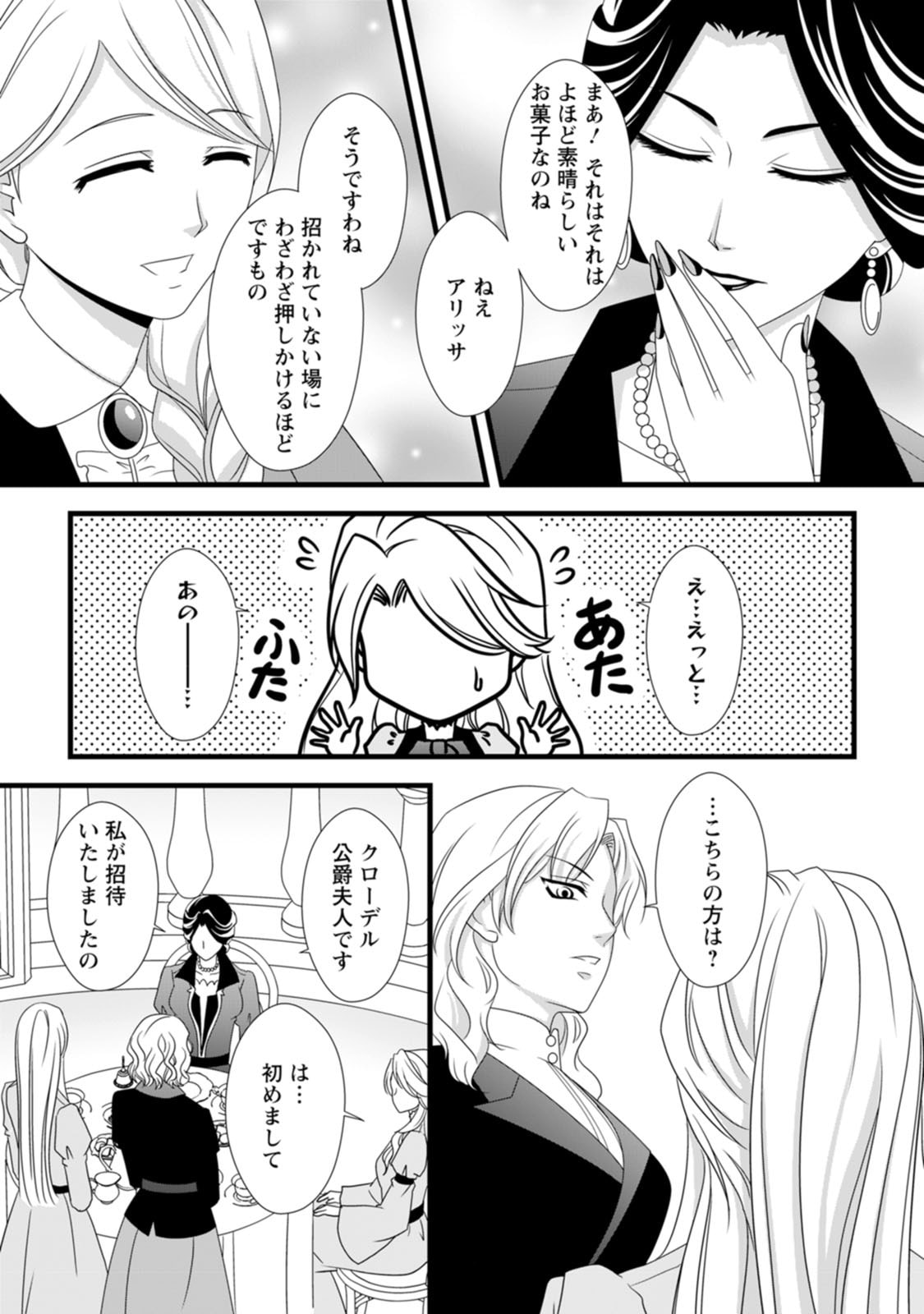 Ikatsui Kao de Kyouaku Kishi Danchou to Osorerareru Koushaku-sama no Saigo no Konkatsu Aite wa Shakoukai no Maboroshi no Hana deshita Chapter 11 19ページ
