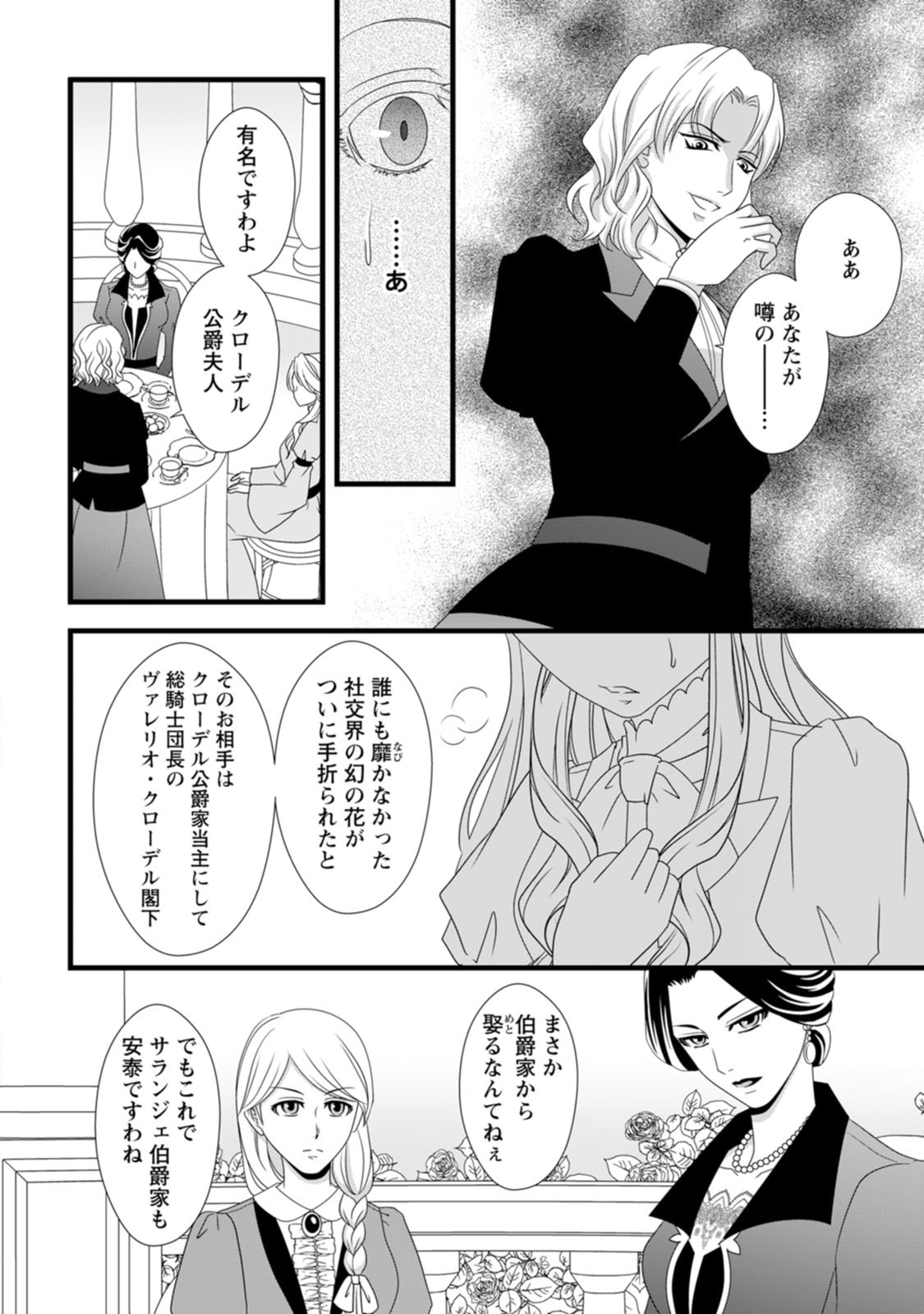 Ikatsui Kao de Kyouaku Kishi Danchou to Osorerareru Koushaku-sama no Saigo no Konkatsu Aite wa Shakoukai no Maboroshi no Hana deshita Chapter 11 20ページ