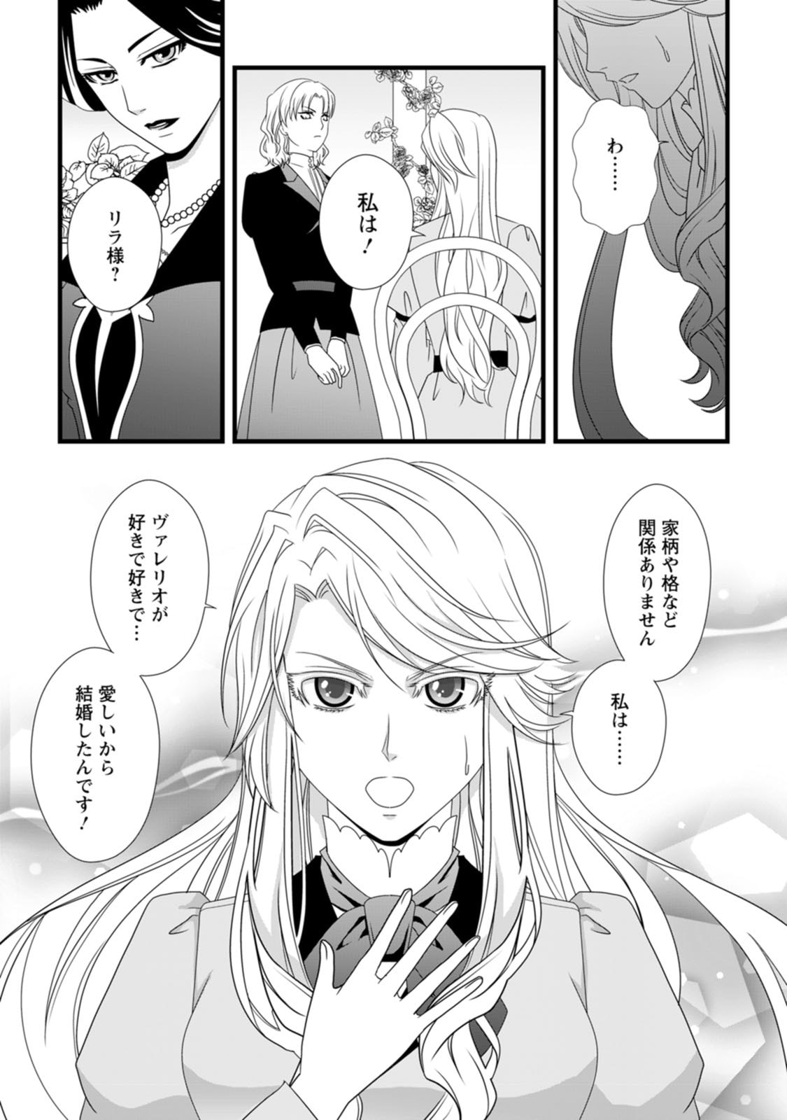 Ikatsui Kao de Kyouaku Kishi Danchou to Osorerareru Koushaku-sama no Saigo no Konkatsu Aite wa Shakoukai no Maboroshi no Hana deshita Chapter 11 21ページ