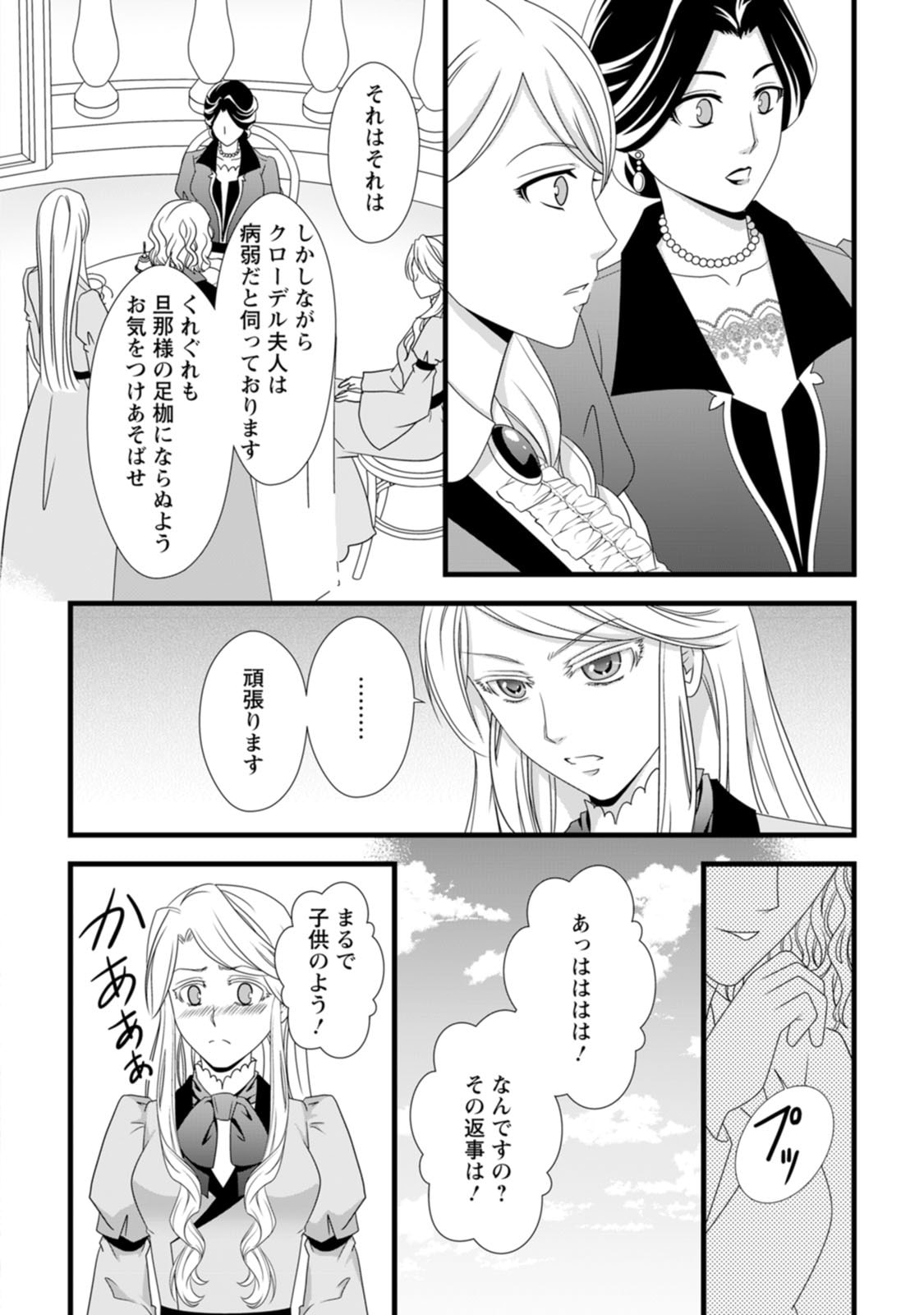 Ikatsui Kao de Kyouaku Kishi Danchou to Osorerareru Koushaku-sama no Saigo no Konkatsu Aite wa Shakoukai no Maboroshi no Hana deshita Chapter 11 22ページ