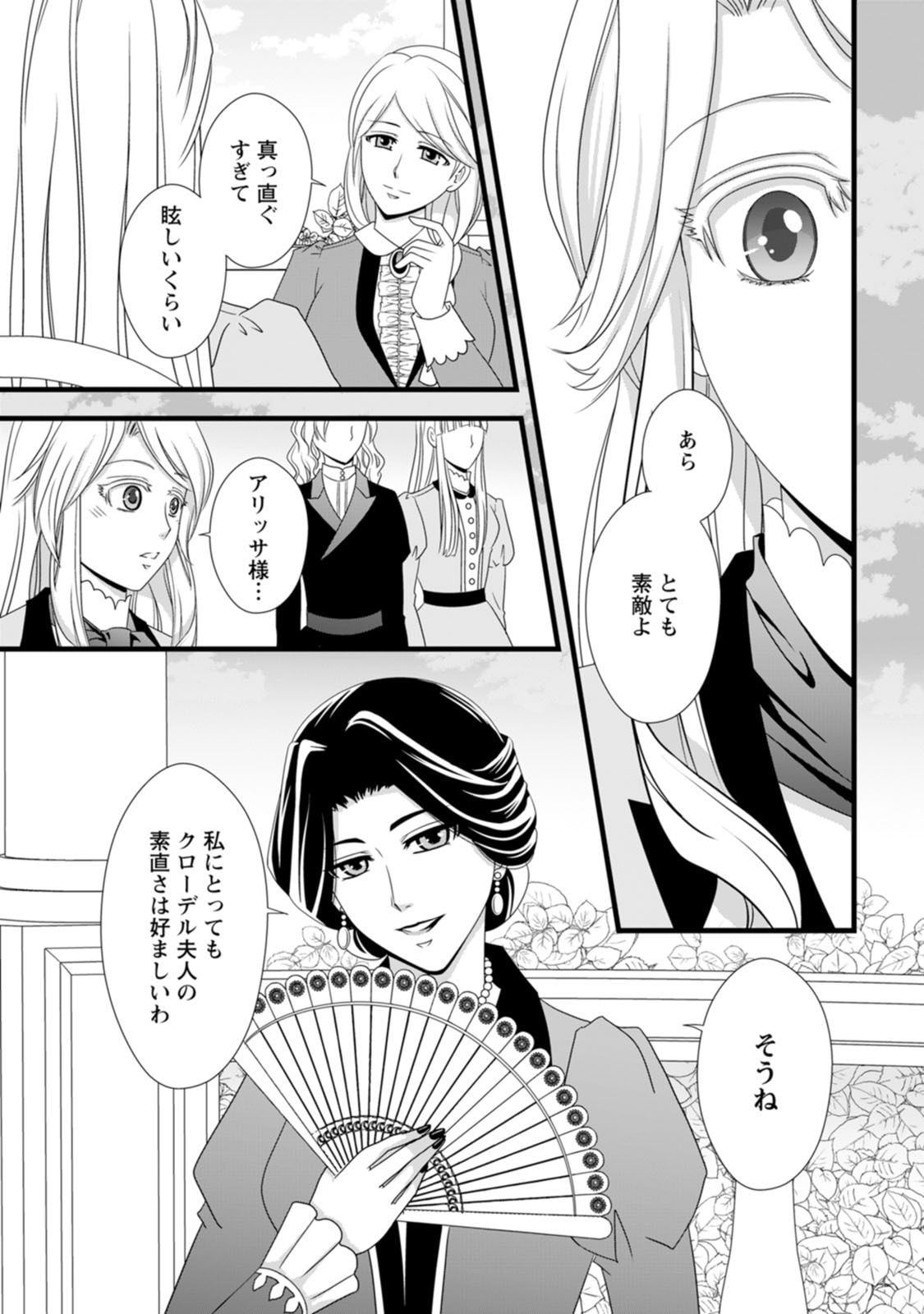 Ikatsui Kao de Kyouaku Kishi Danchou to Osorerareru Koushaku-sama no Saigo no Konkatsu Aite wa Shakoukai no Maboroshi no Hana deshita Chapter 11 23ページ