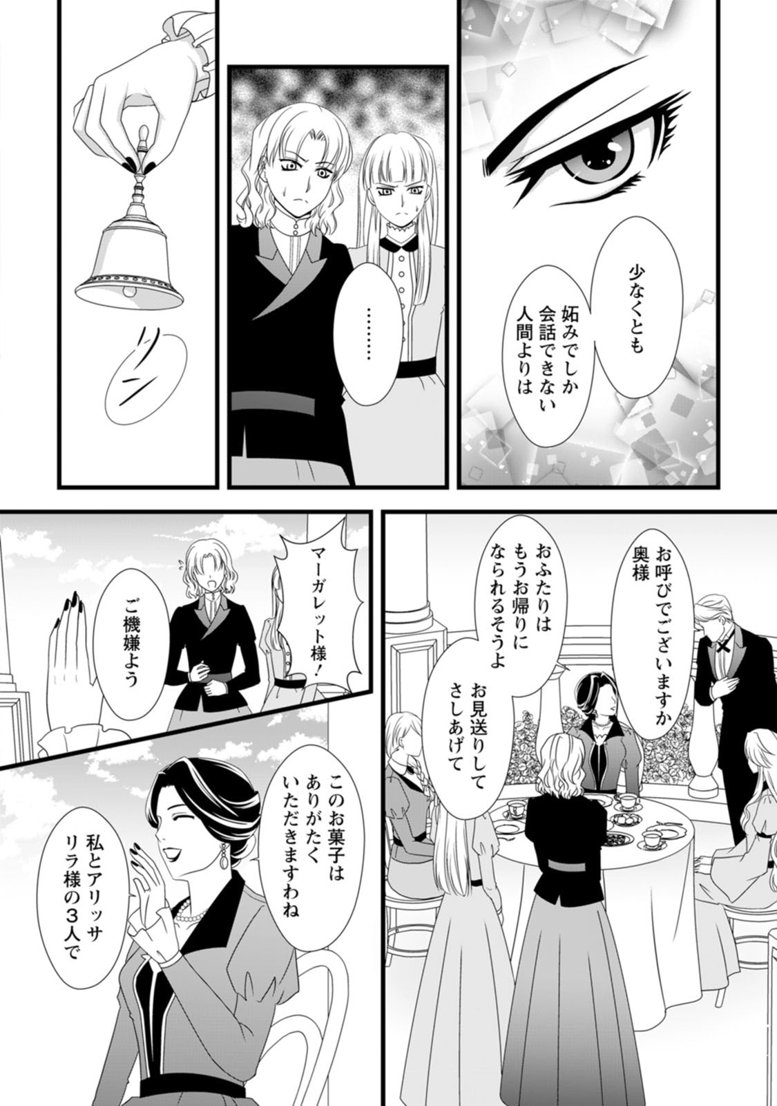Ikatsui Kao de Kyouaku Kishi Danchou to Osorerareru Koushaku-sama no Saigo no Konkatsu Aite wa Shakoukai no Maboroshi no Hana deshita Chapter 11 24ページ