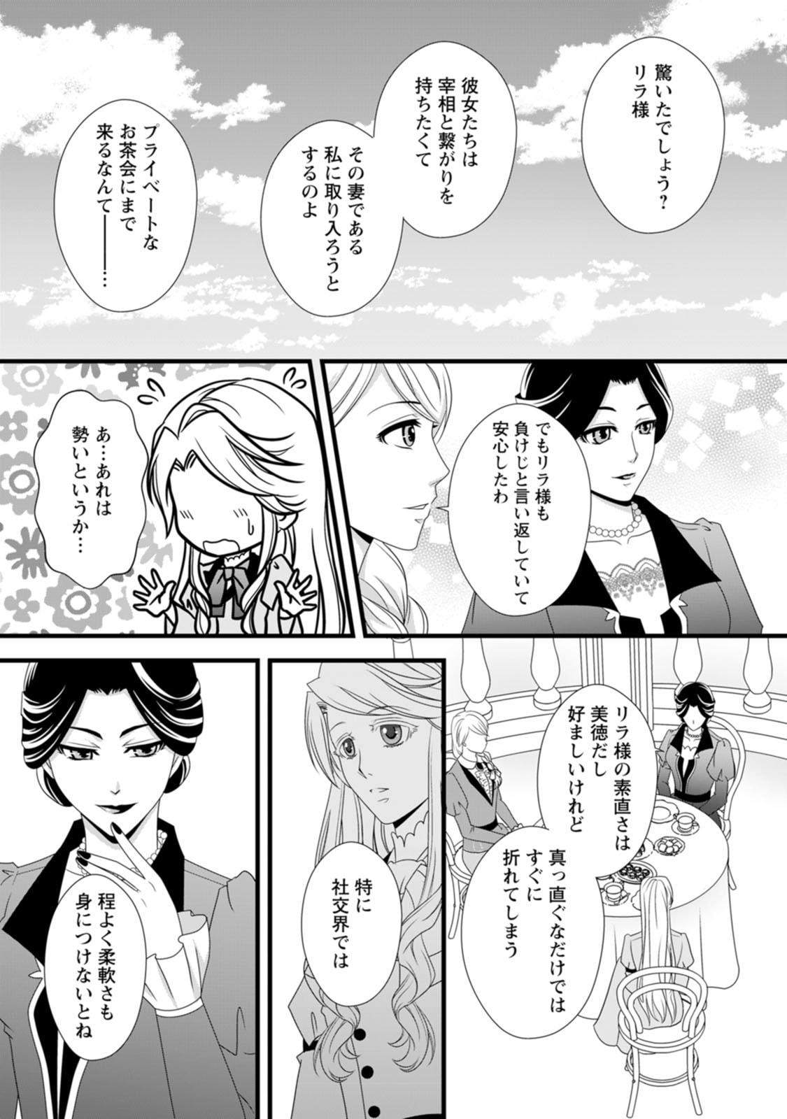 Ikatsui Kao de Kyouaku Kishi Danchou to Osorerareru Koushaku-sama no Saigo no Konkatsu Aite wa Shakoukai no Maboroshi no Hana deshita Chapter 11 25ページ