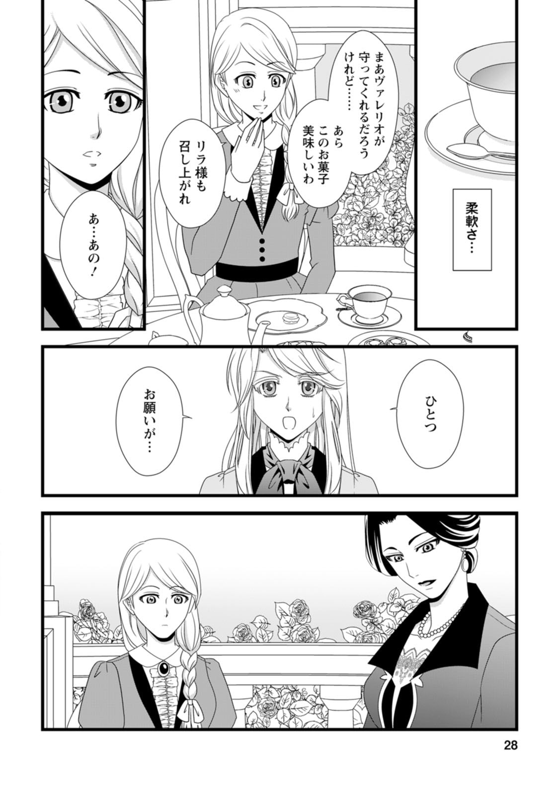 Ikatsui Kao de Kyouaku Kishi Danchou to Osorerareru Koushaku-sama no Saigo no Konkatsu Aite wa Shakoukai no Maboroshi no Hana deshita Chapter 11 26ページ