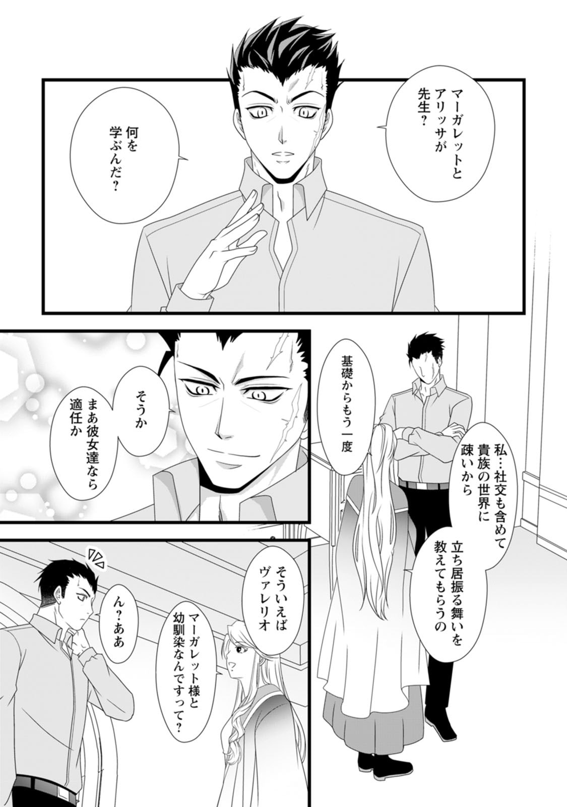 Ikatsui Kao de Kyouaku Kishi Danchou to Osorerareru Koushaku-sama no Saigo no Konkatsu Aite wa Shakoukai no Maboroshi no Hana deshita Chapter 11 27ページ