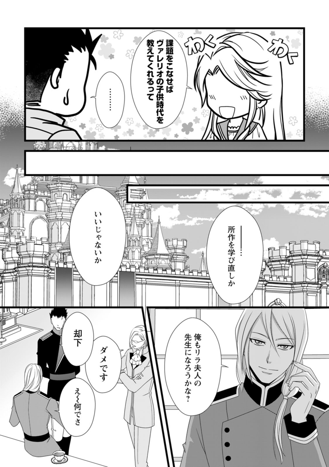 Ikatsui Kao de Kyouaku Kishi Danchou to Osorerareru Koushaku-sama no Saigo no Konkatsu Aite wa Shakoukai no Maboroshi no Hana deshita Chapter 11 28ページ