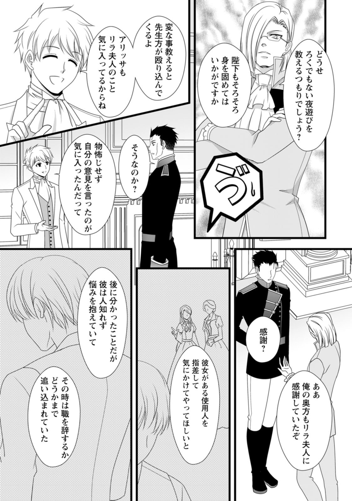 Ikatsui Kao de Kyouaku Kishi Danchou to Osorerareru Koushaku-sama no Saigo no Konkatsu Aite wa Shakoukai no Maboroshi no Hana deshita Chapter 11 29ページ
