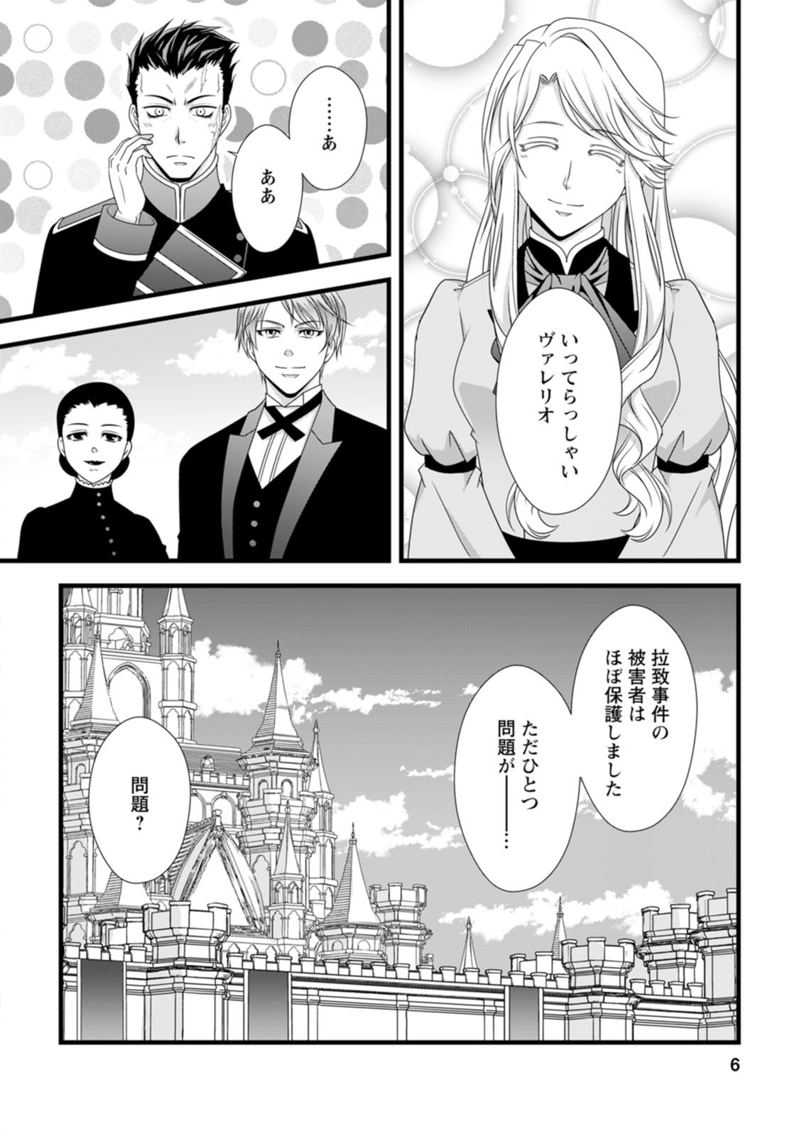 Ikatsui Kao de Kyouaku Kishi Danchou to Osorerareru Koushaku-sama no Saigo no Konkatsu Aite wa Shakoukai no Maboroshi no Hana deshita Chapter 11 4ページ