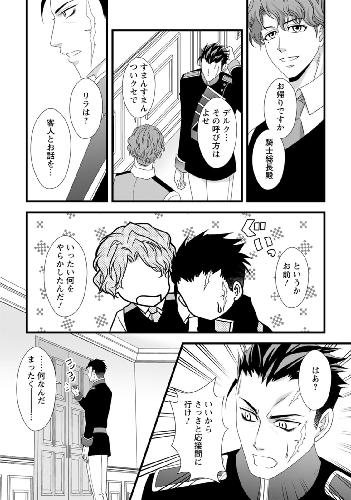 Ikatsui Kao de Kyouaku Kishi Danchou to Osorerareru Koushaku-sama no Saigo no Konkatsu Aite wa Shakoukai no Maboroshi no Hana deshita Chapter 11 31ページ
