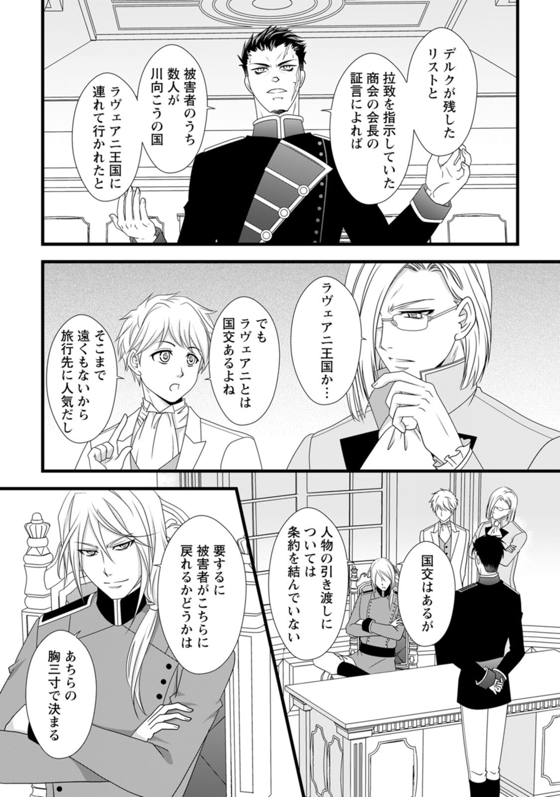 Ikatsui Kao de Kyouaku Kishi Danchou to Osorerareru Koushaku-sama no Saigo no Konkatsu Aite wa Shakoukai no Maboroshi no Hana deshita Chapter 11 5ページ