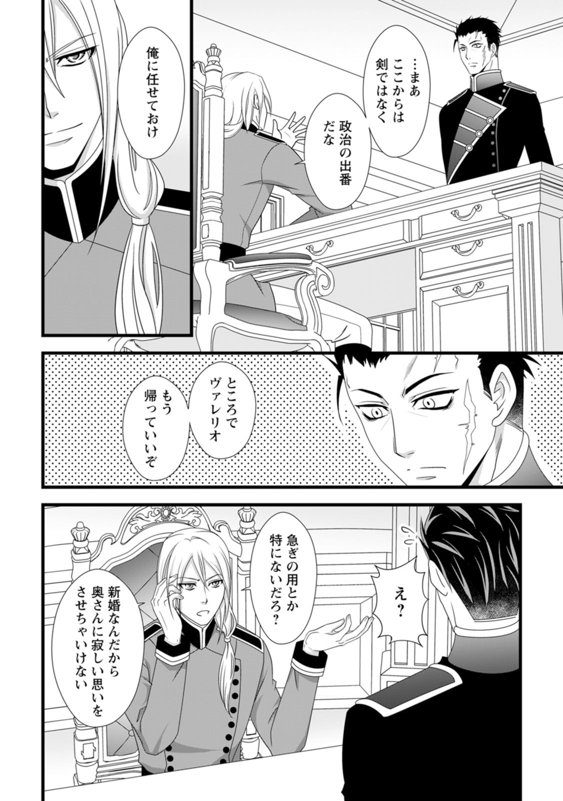 Ikatsui Kao de Kyouaku Kishi Danchou to Osorerareru Koushaku-sama no Saigo no Konkatsu Aite wa Shakoukai no Maboroshi no Hana deshita Chapter 11 6ページ