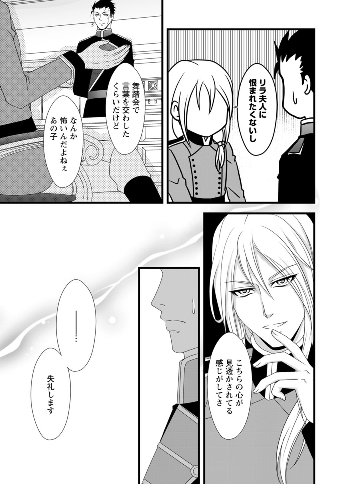 Ikatsui Kao de Kyouaku Kishi Danchou to Osorerareru Koushaku-sama no Saigo no Konkatsu Aite wa Shakoukai no Maboroshi no Hana deshita Chapter 11 7ページ