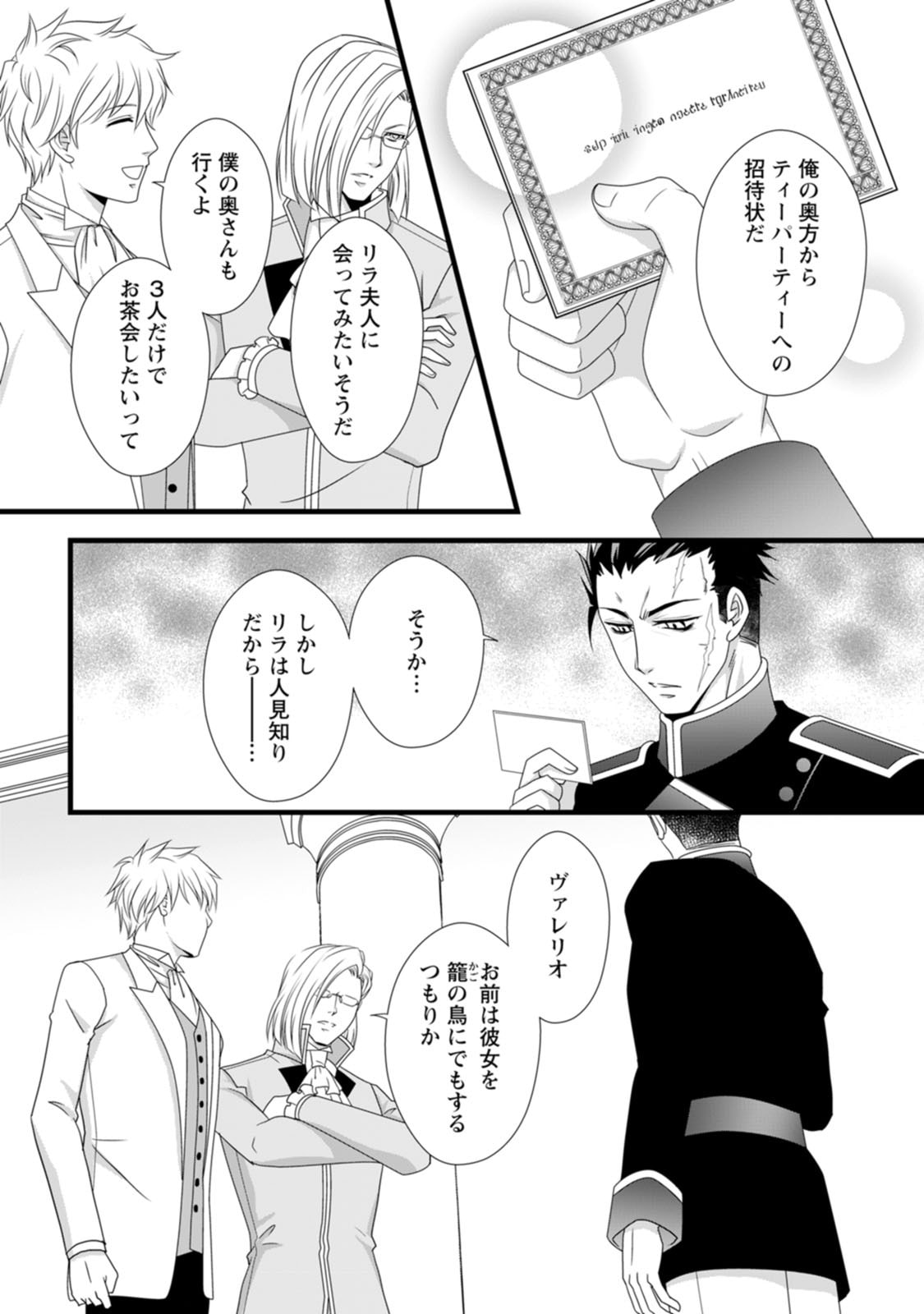 Ikatsui Kao de Kyouaku Kishi Danchou to Osorerareru Koushaku-sama no Saigo no Konkatsu Aite wa Shakoukai no Maboroshi no Hana deshita Chapter 11 9ページ