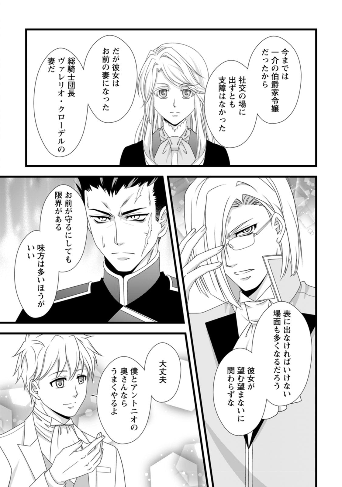 Ikatsui Kao de Kyouaku Kishi Danchou to Osorerareru Koushaku-sama no Saigo no Konkatsu Aite wa Shakoukai no Maboroshi no Hana deshita Chapter 11 10ページ