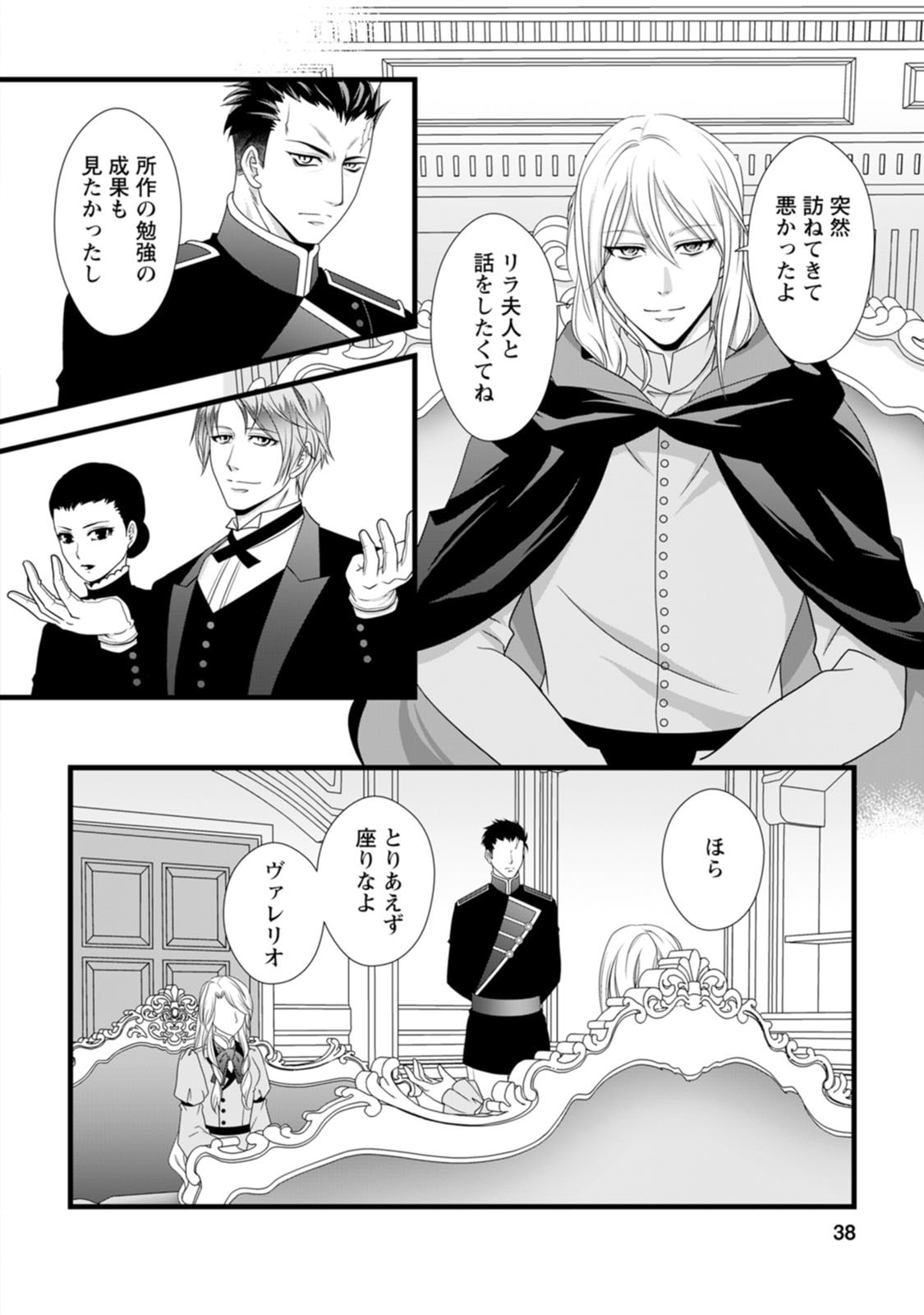 Ikatsui Kao de Kyouaku Kishi Danchou to Osorerareru Koushaku-sama no Saigo no Konkatsu Aite wa Shakoukai no Maboroshi no Hana deshita Chapter 12 2ページ