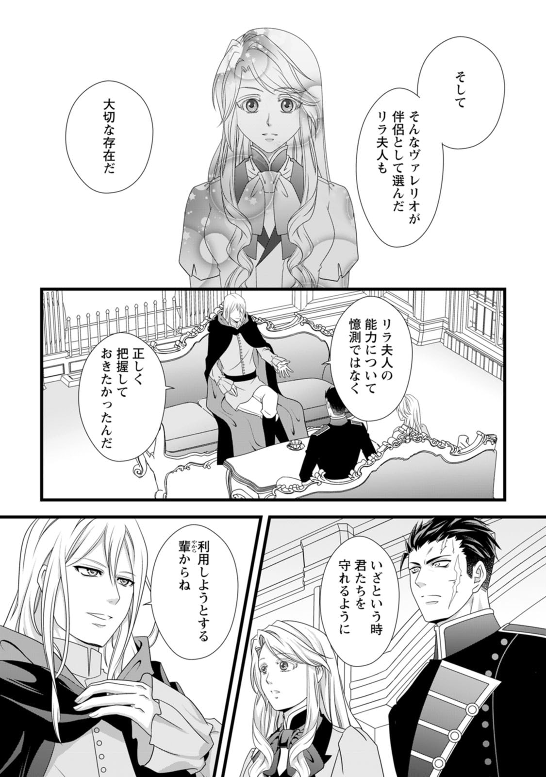 Ikatsui Kao de Kyouaku Kishi Danchou to Osorerareru Koushaku-sama no Saigo no Konkatsu Aite wa Shakoukai no Maboroshi no Hana deshita Chapter 12 13ページ