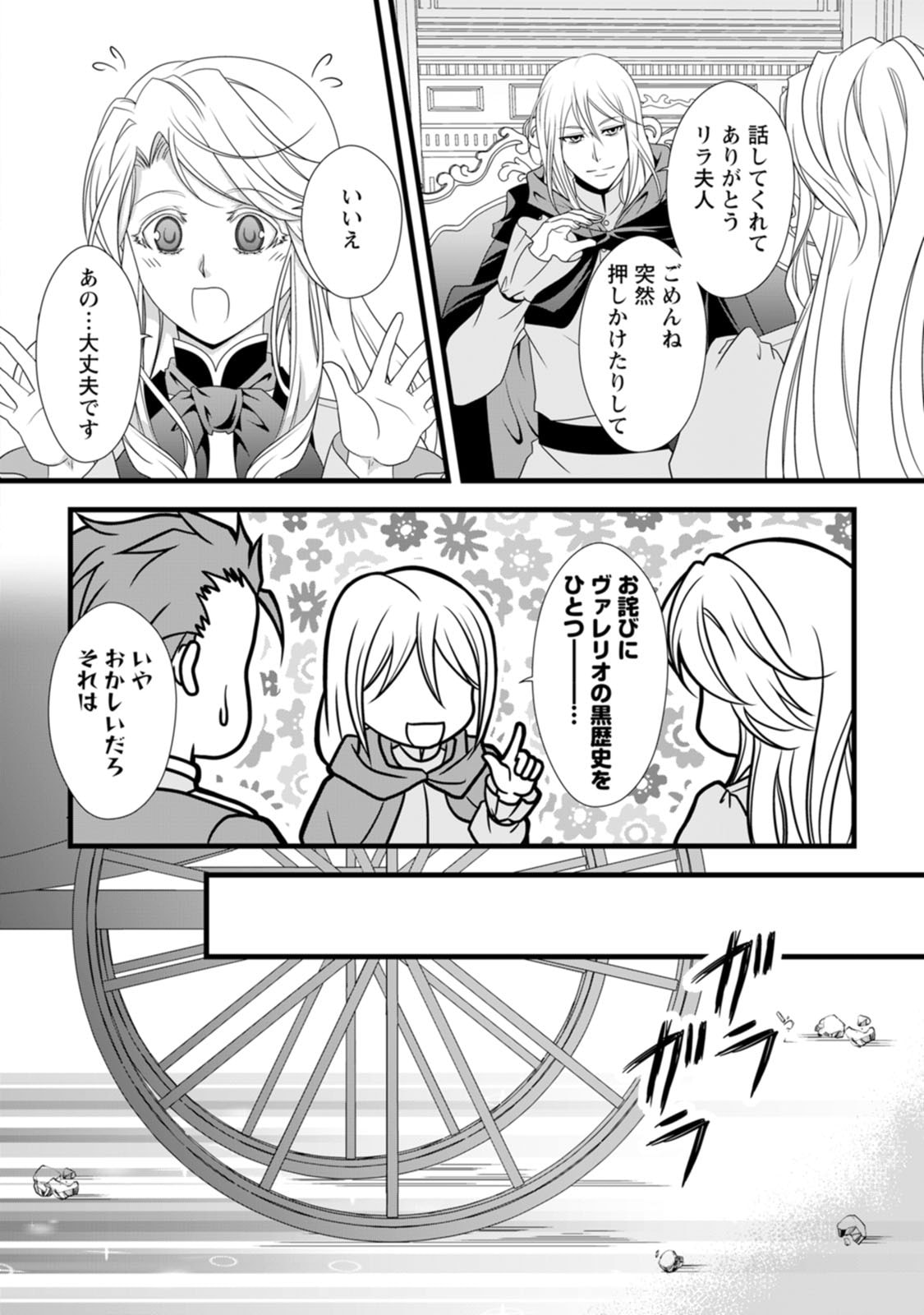 Ikatsui Kao de Kyouaku Kishi Danchou to Osorerareru Koushaku-sama no Saigo no Konkatsu Aite wa Shakoukai no Maboroshi no Hana deshita Chapter 12 14ページ