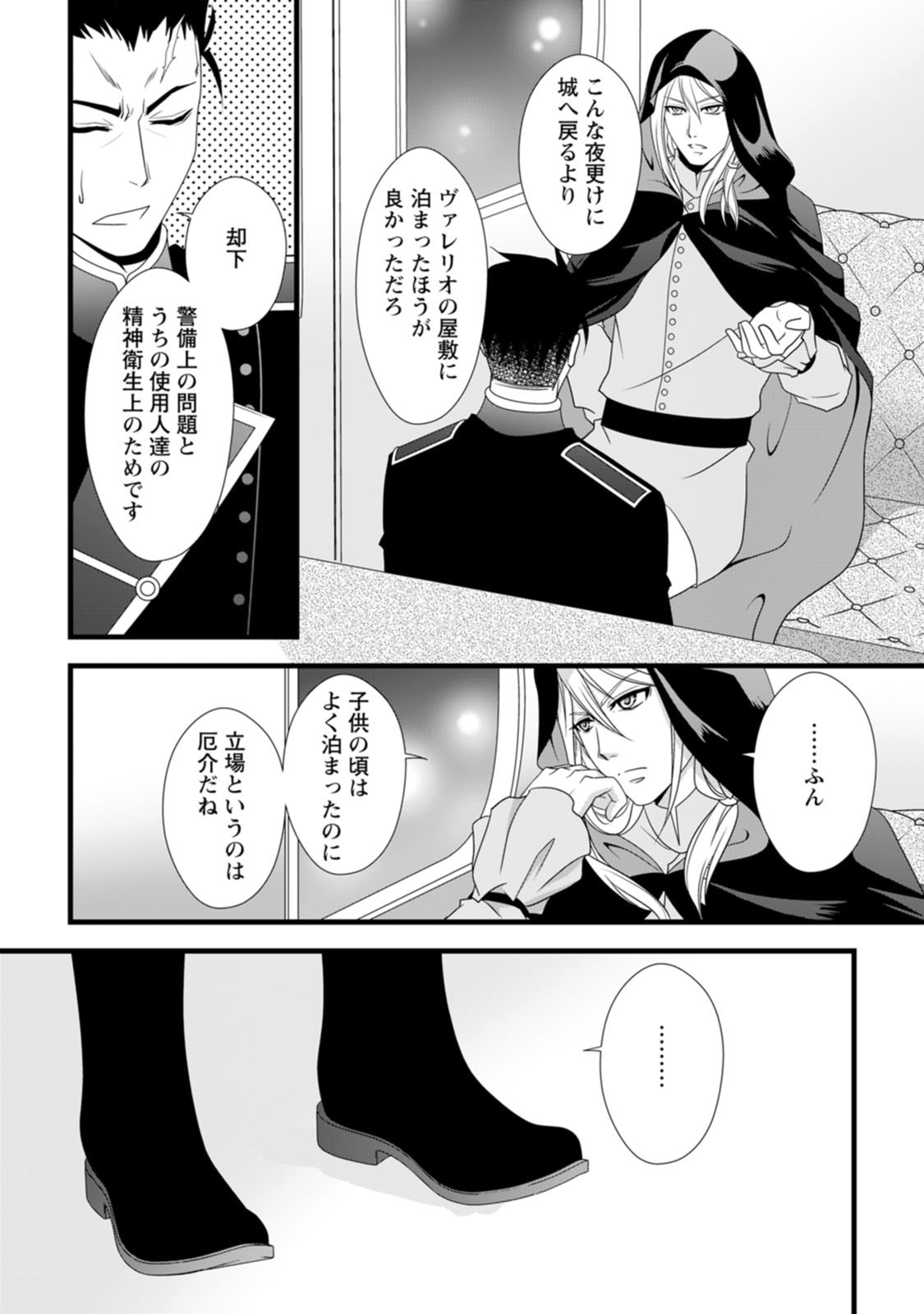 Ikatsui Kao de Kyouaku Kishi Danchou to Osorerareru Koushaku-sama no Saigo no Konkatsu Aite wa Shakoukai no Maboroshi no Hana deshita Chapter 12 15ページ