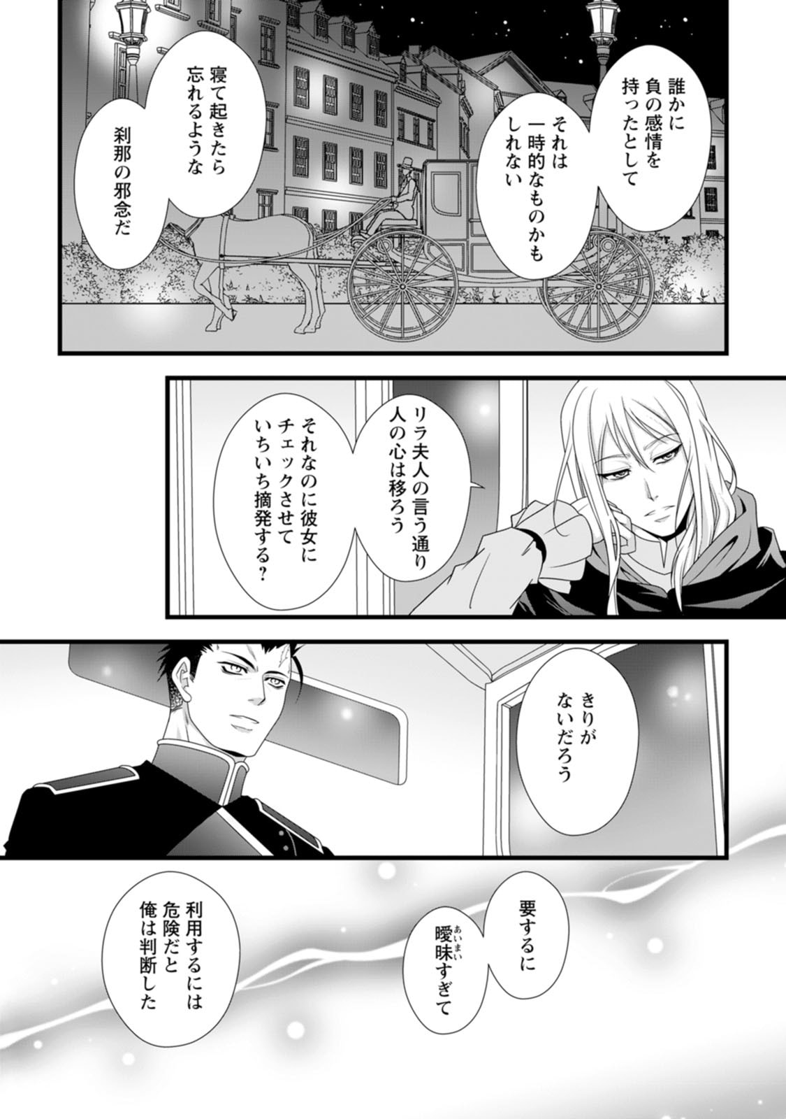 Ikatsui Kao de Kyouaku Kishi Danchou to Osorerareru Koushaku-sama no Saigo no Konkatsu Aite wa Shakoukai no Maboroshi no Hana deshita Chapter 12 17ページ