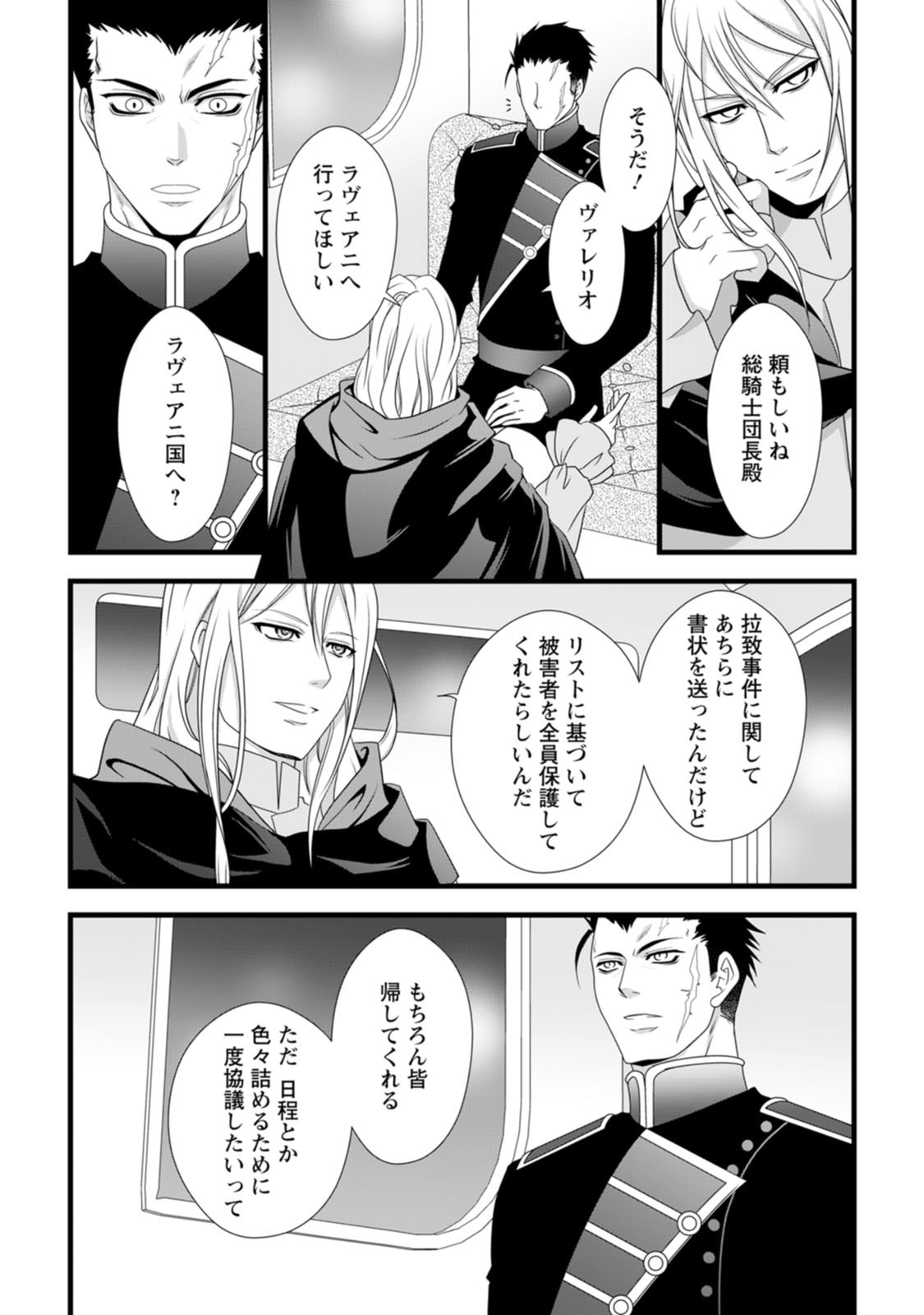 Ikatsui Kao de Kyouaku Kishi Danchou to Osorerareru Koushaku-sama no Saigo no Konkatsu Aite wa Shakoukai no Maboroshi no Hana deshita Chapter 12 19ページ