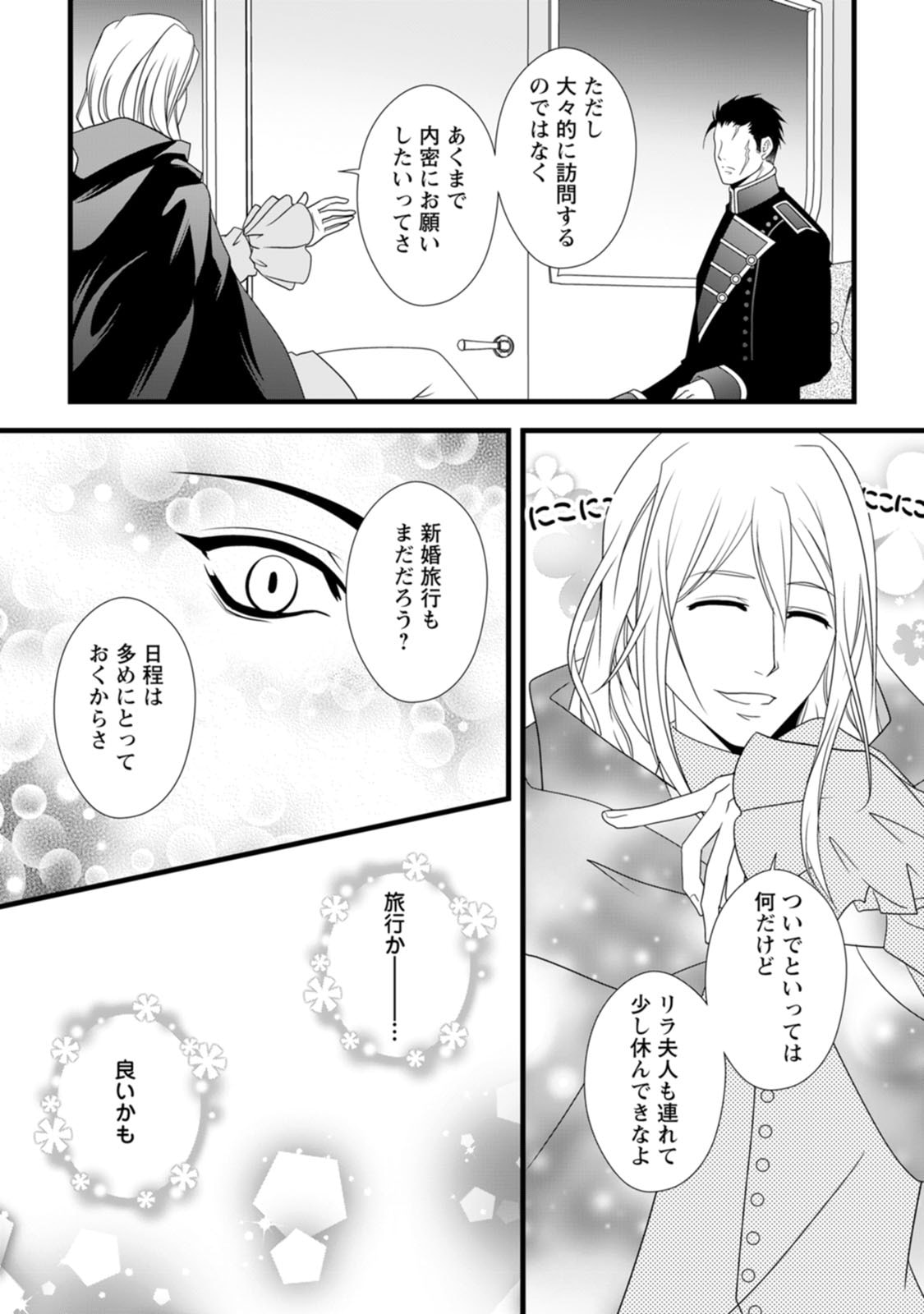 Ikatsui Kao de Kyouaku Kishi Danchou to Osorerareru Koushaku-sama no Saigo no Konkatsu Aite wa Shakoukai no Maboroshi no Hana deshita Chapter 12 20ページ