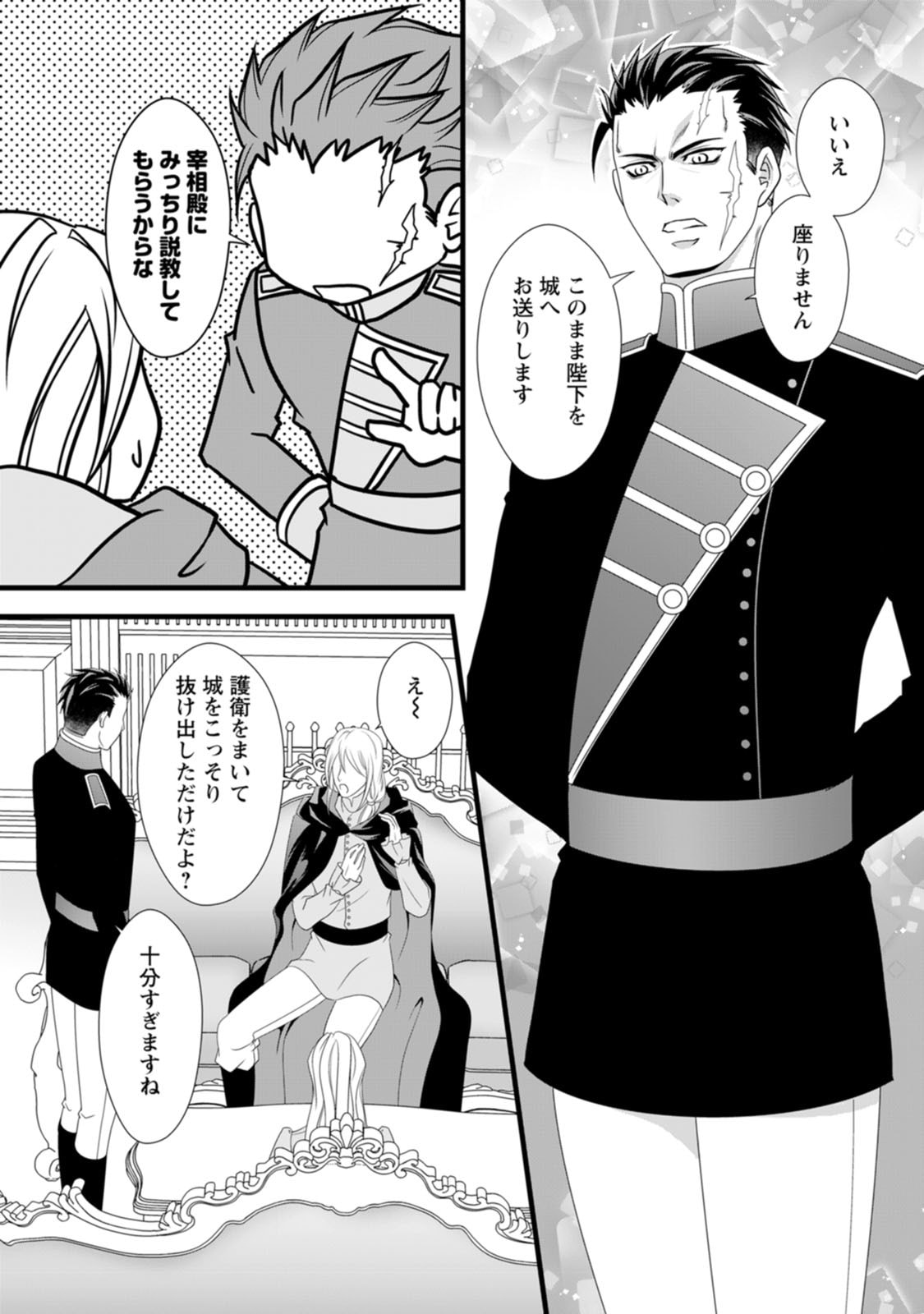 Ikatsui Kao de Kyouaku Kishi Danchou to Osorerareru Koushaku-sama no Saigo no Konkatsu Aite wa Shakoukai no Maboroshi no Hana deshita Chapter 12 3ページ