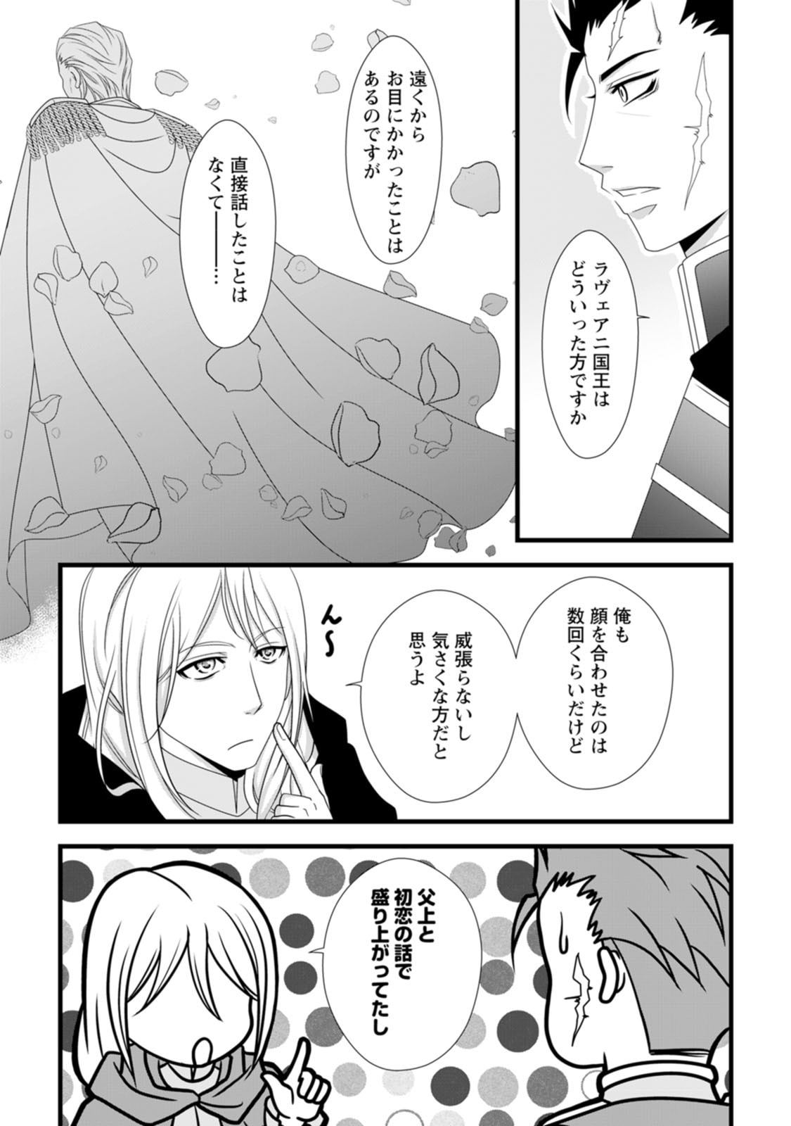 Ikatsui Kao de Kyouaku Kishi Danchou to Osorerareru Koushaku-sama no Saigo no Konkatsu Aite wa Shakoukai no Maboroshi no Hana deshita Chapter 12 21ページ