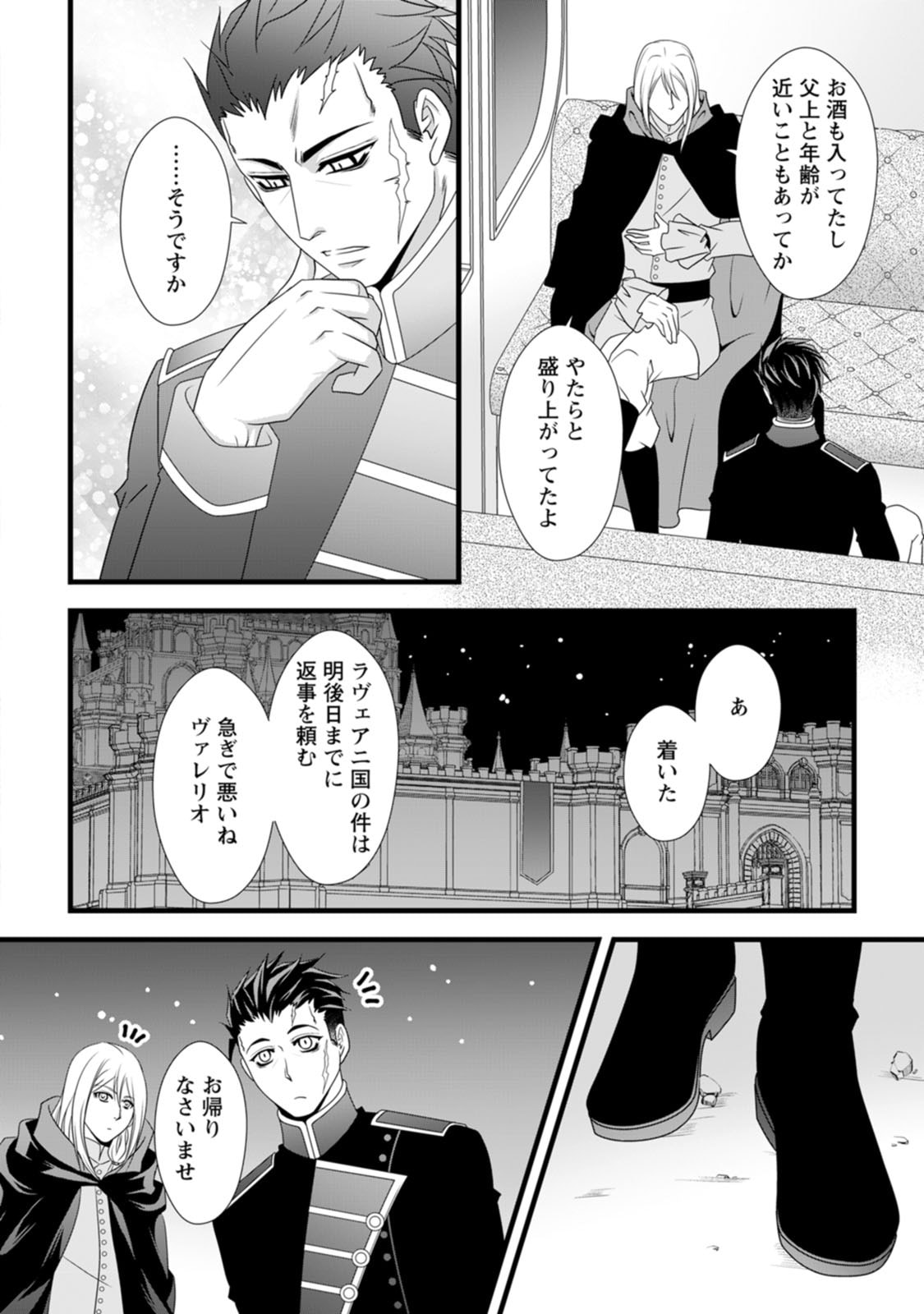 Ikatsui Kao de Kyouaku Kishi Danchou to Osorerareru Koushaku-sama no Saigo no Konkatsu Aite wa Shakoukai no Maboroshi no Hana deshita Chapter 12 22ページ