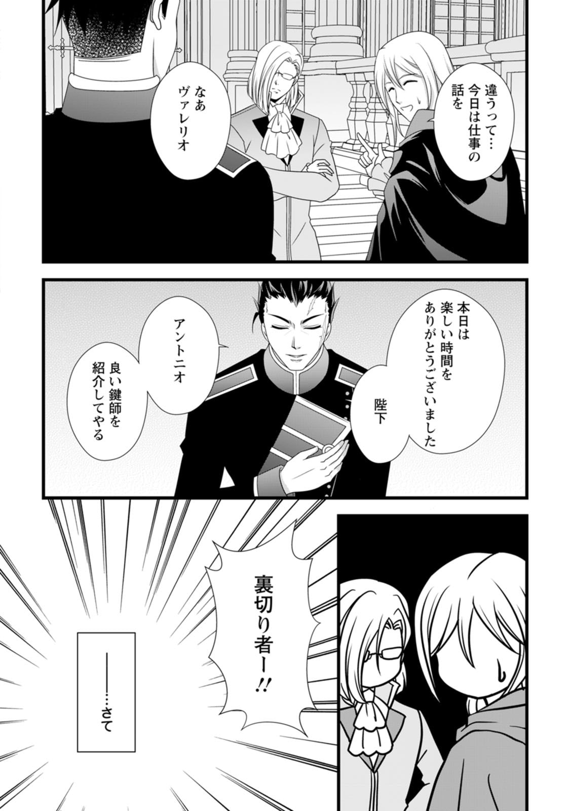 Ikatsui Kao de Kyouaku Kishi Danchou to Osorerareru Koushaku-sama no Saigo no Konkatsu Aite wa Shakoukai no Maboroshi no Hana deshita Chapter 12 24ページ