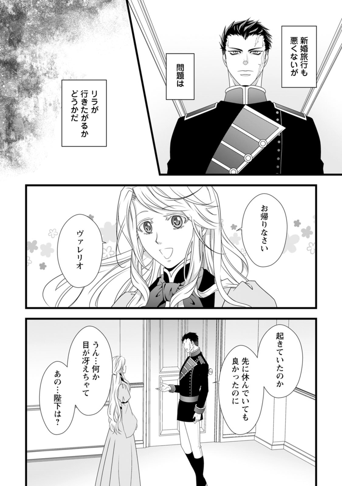 Ikatsui Kao de Kyouaku Kishi Danchou to Osorerareru Koushaku-sama no Saigo no Konkatsu Aite wa Shakoukai no Maboroshi no Hana deshita Chapter 12 25ページ