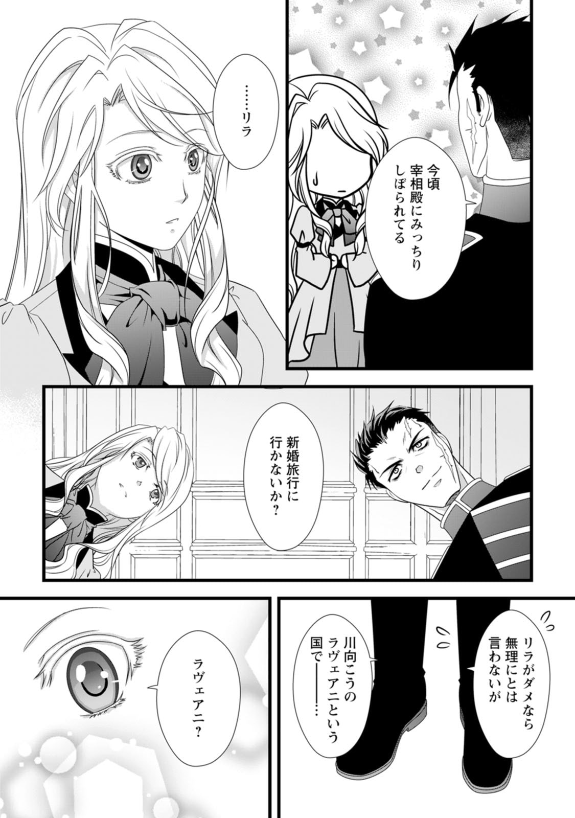 Ikatsui Kao de Kyouaku Kishi Danchou to Osorerareru Koushaku-sama no Saigo no Konkatsu Aite wa Shakoukai no Maboroshi no Hana deshita Chapter 12 26ページ